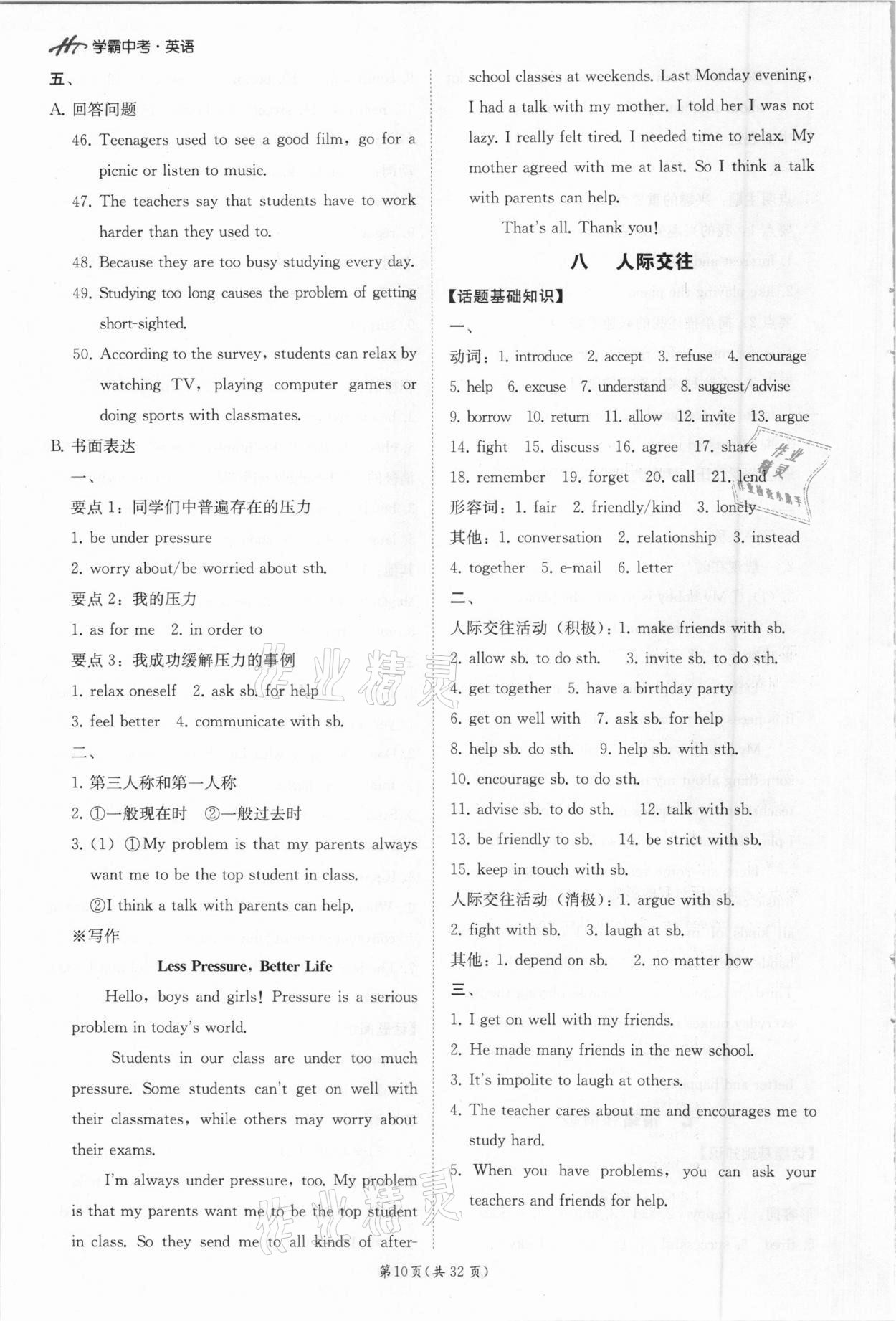 2021年翰庭學霸中考英語人教版廣東專版 第10頁
