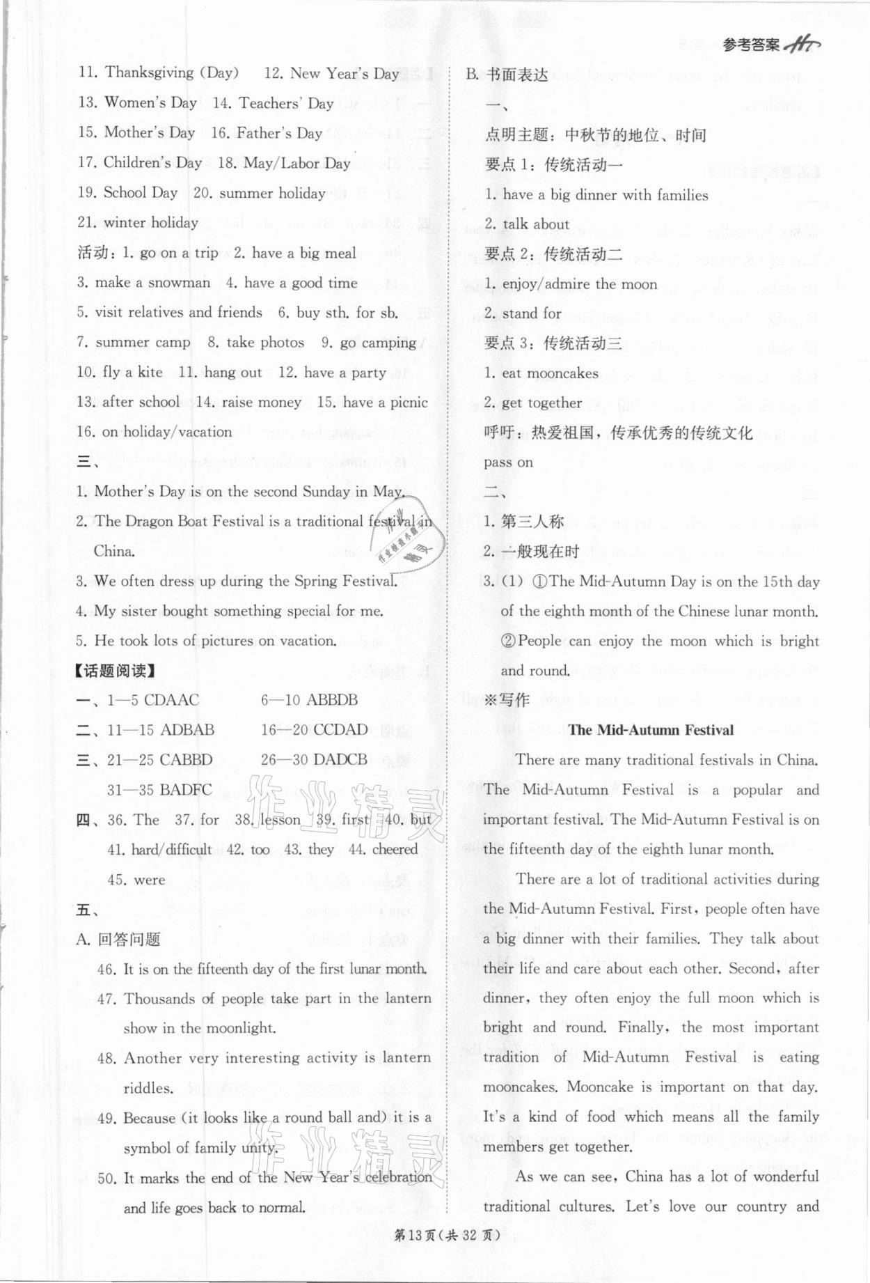 2021年翰庭學(xué)霸中考英語(yǔ)人教版廣東專版 第13頁(yè)