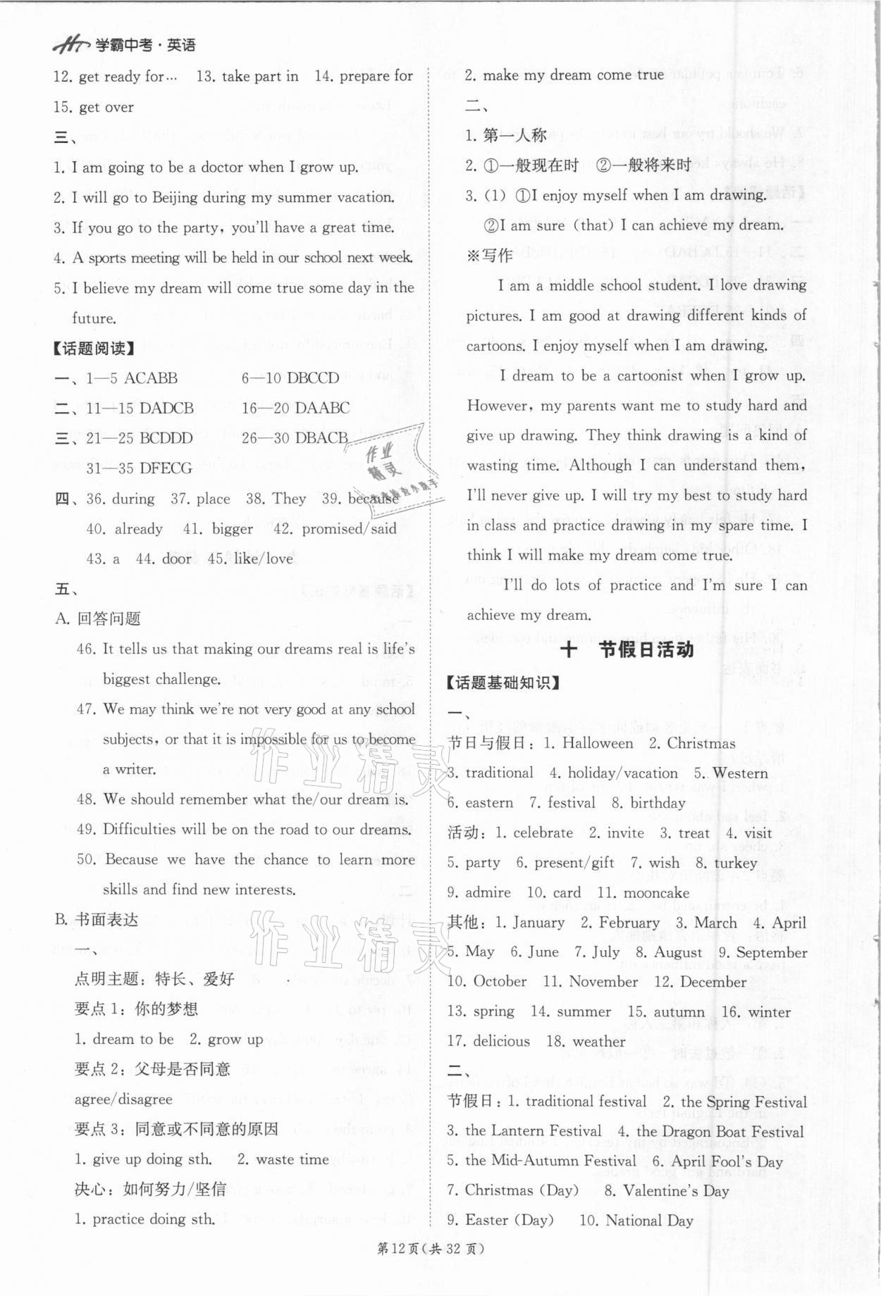 2021年翰庭學霸中考英語人教版廣東專版 第12頁
