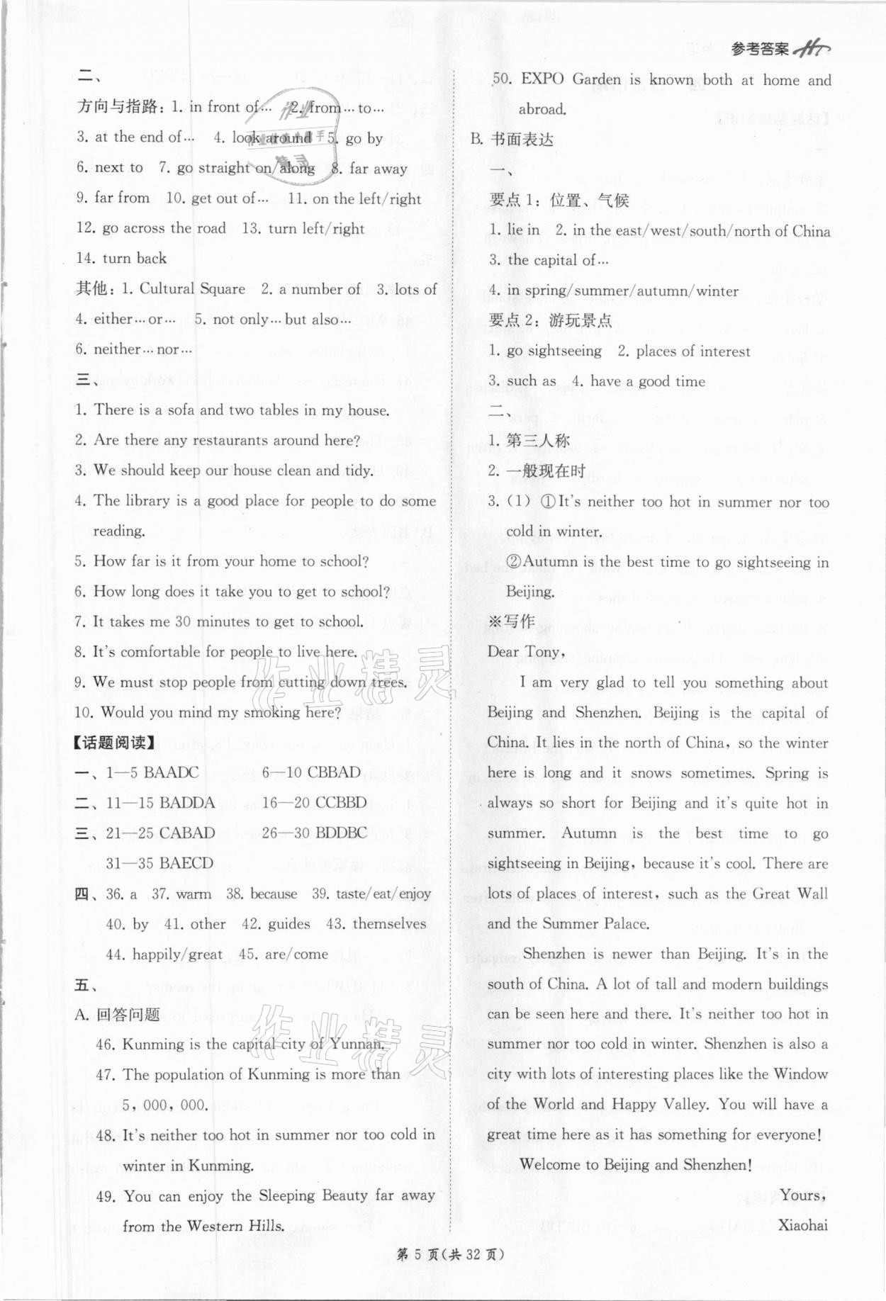 2021年翰庭學霸中考英語人教版廣東專版 第5頁