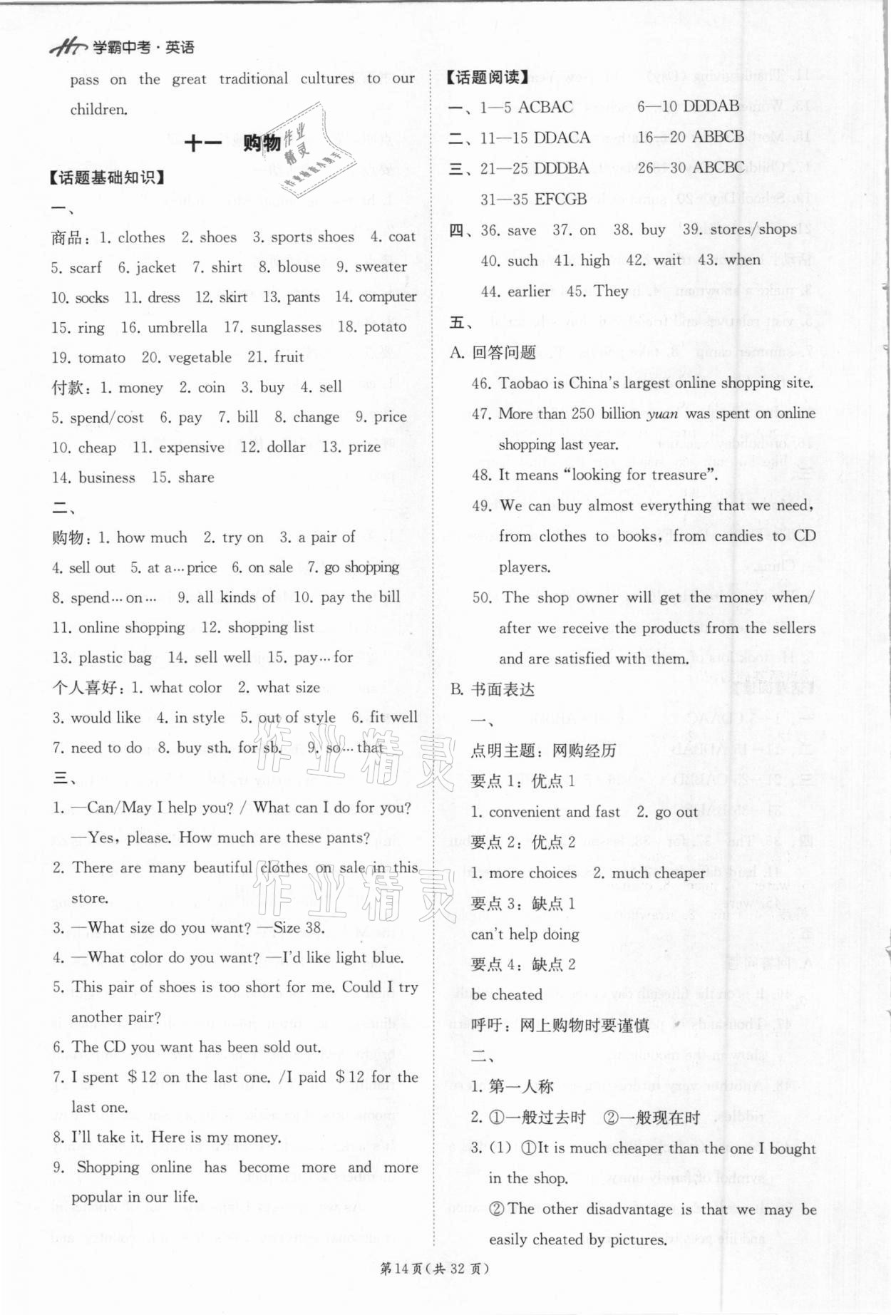 2021年翰庭學霸中考英語人教版廣東專版 第14頁
