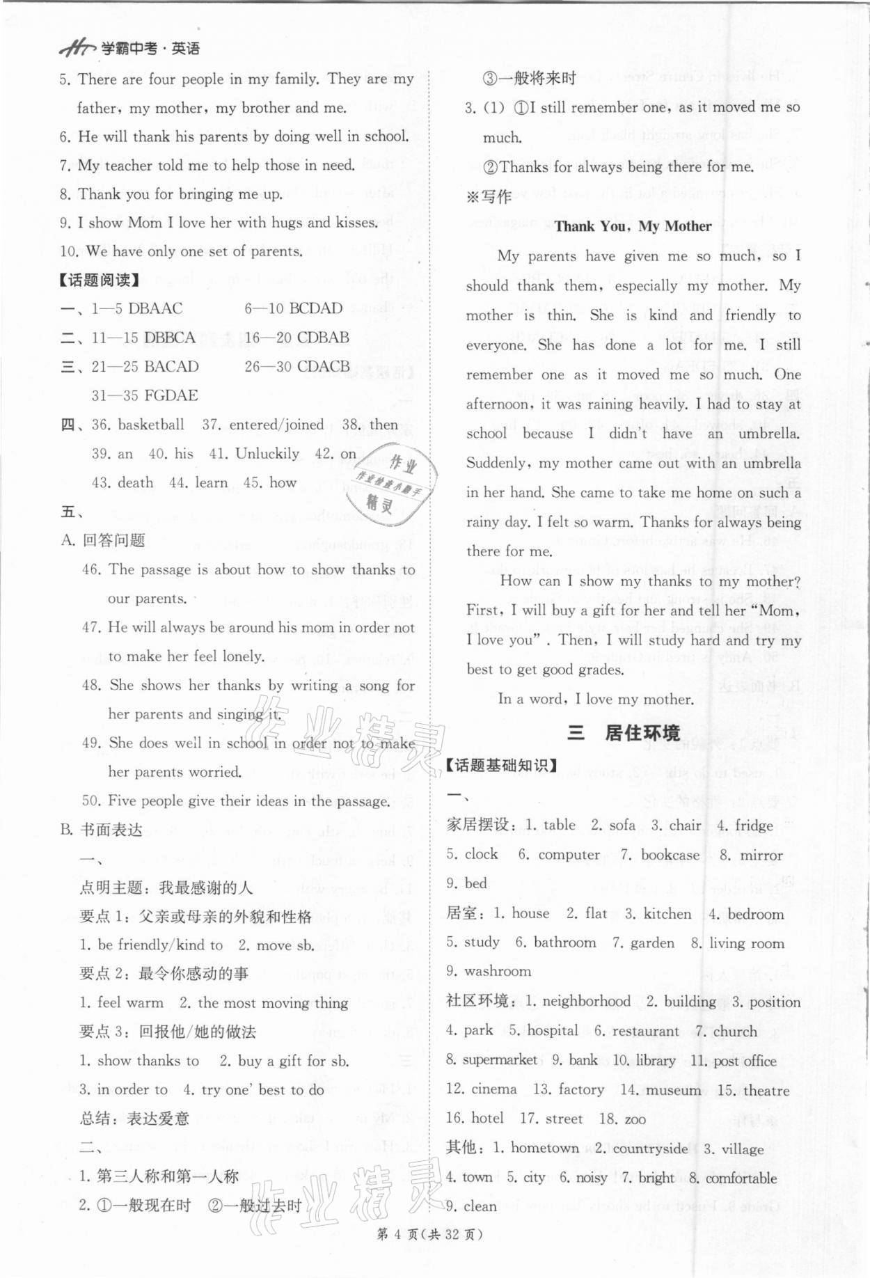 2021年翰庭學霸中考英語人教版廣東專版 第4頁
