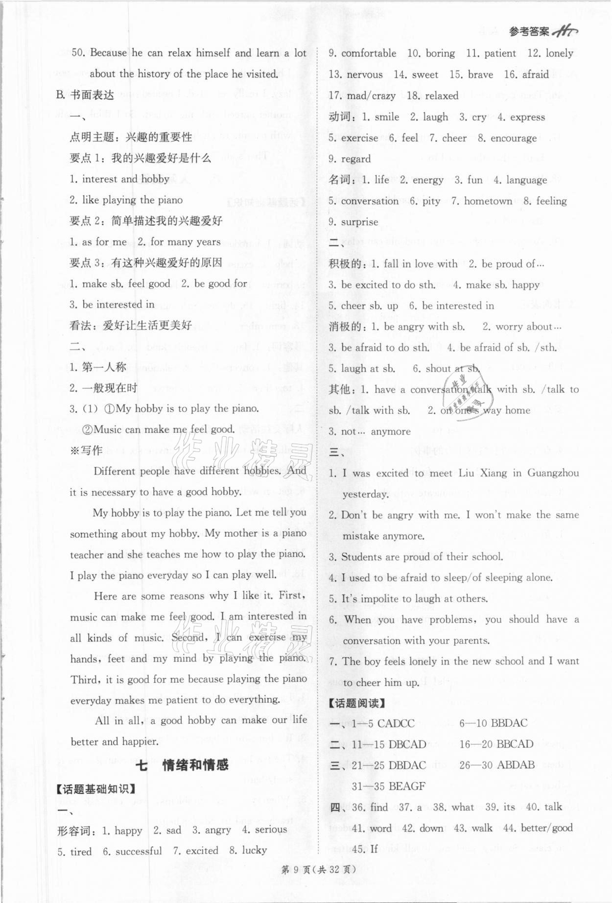 2021年翰庭學霸中考英語人教版廣東專版 第9頁