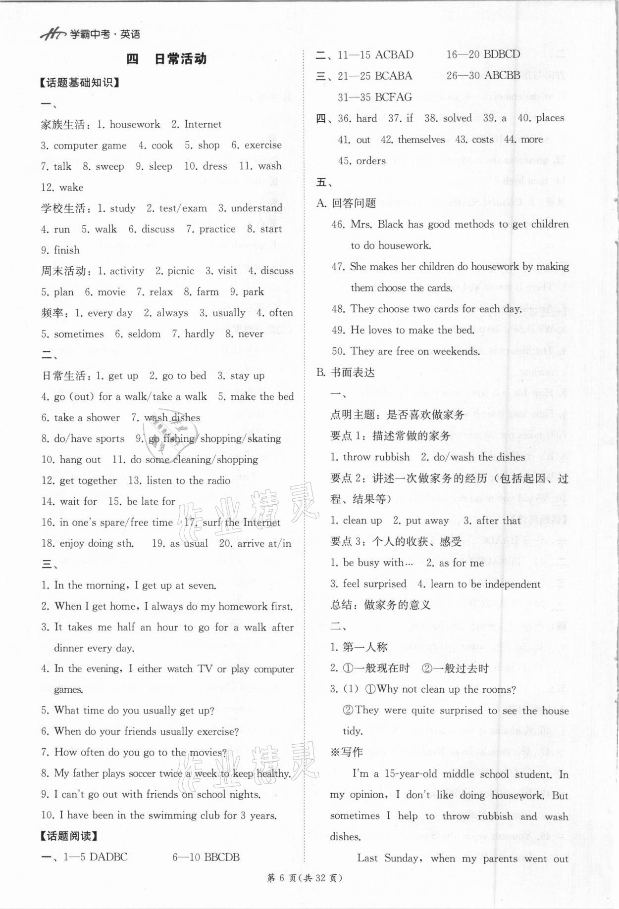 2021年翰庭學霸中考英語人教版廣東專版 第6頁
