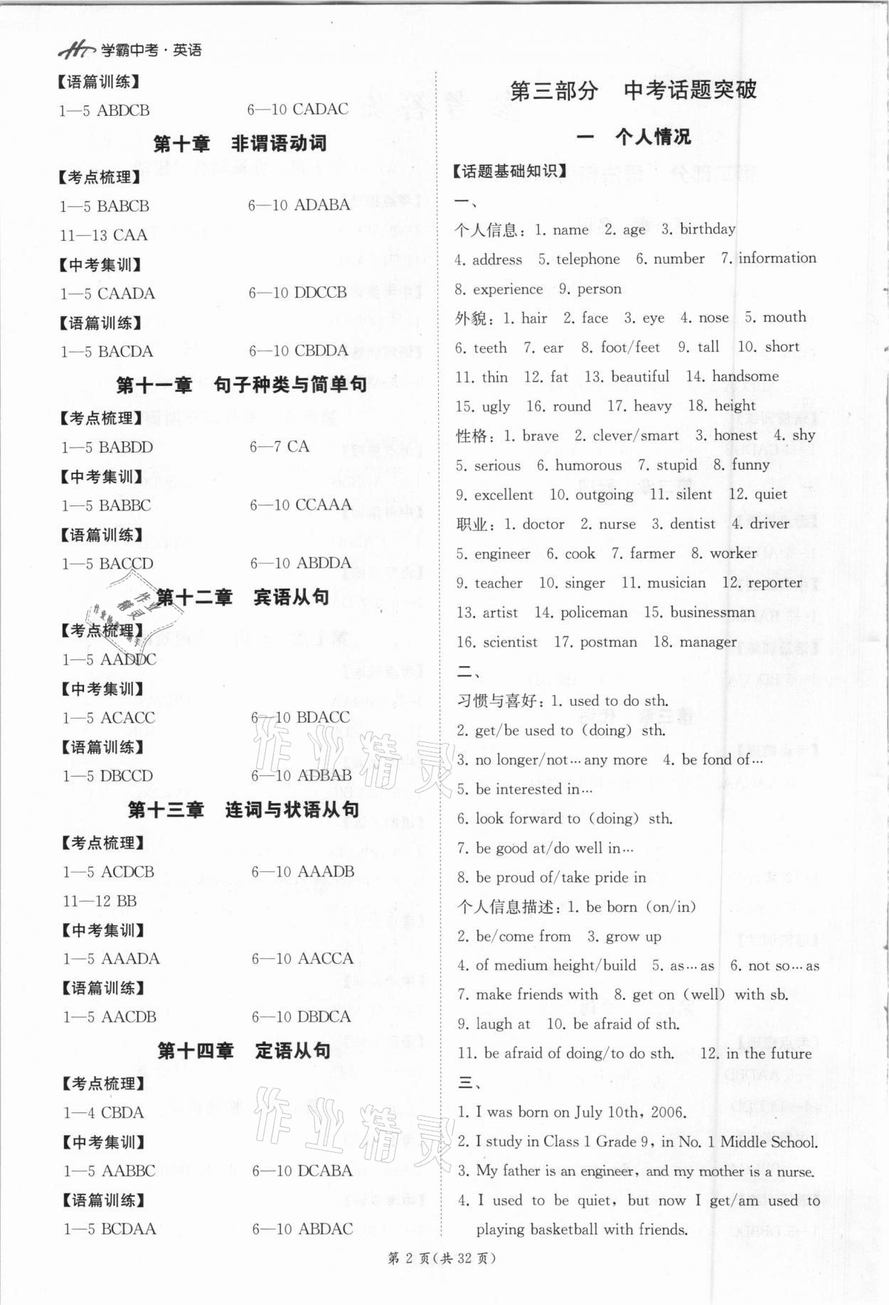 2021年翰庭學霸中考英語人教版廣東專版 第2頁