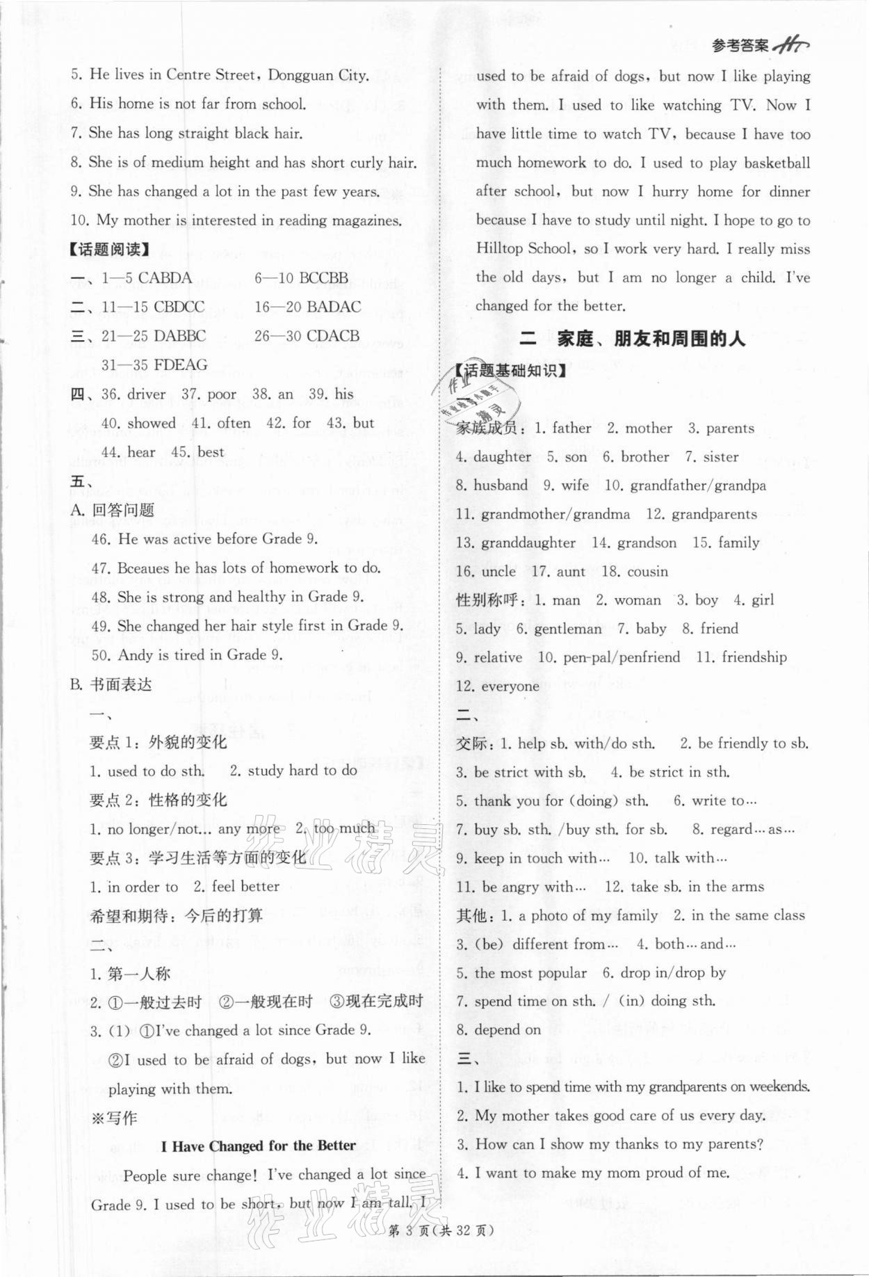 2021年翰庭學霸中考英語人教版廣東專版 第3頁