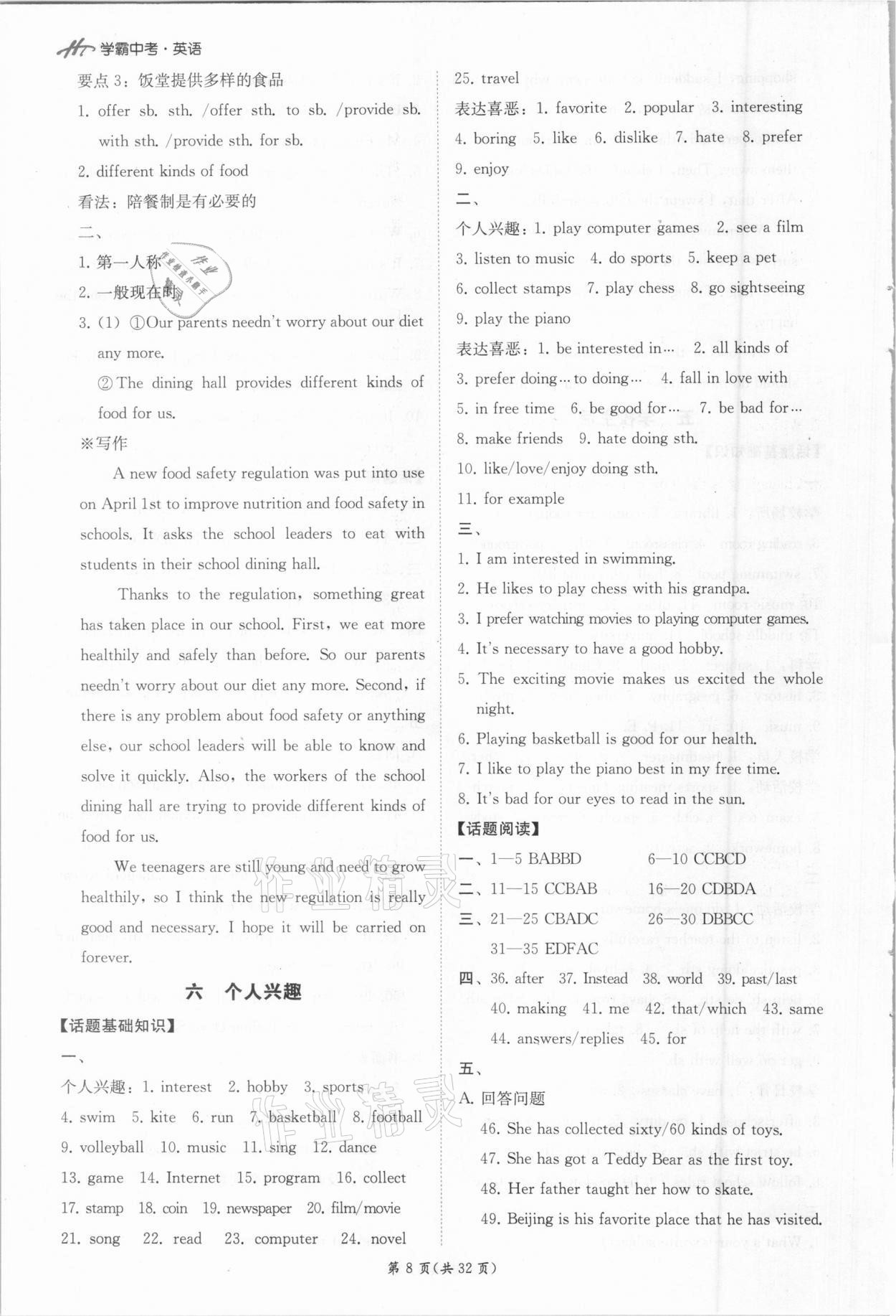 2021年翰庭學霸中考英語人教版廣東專版 第8頁