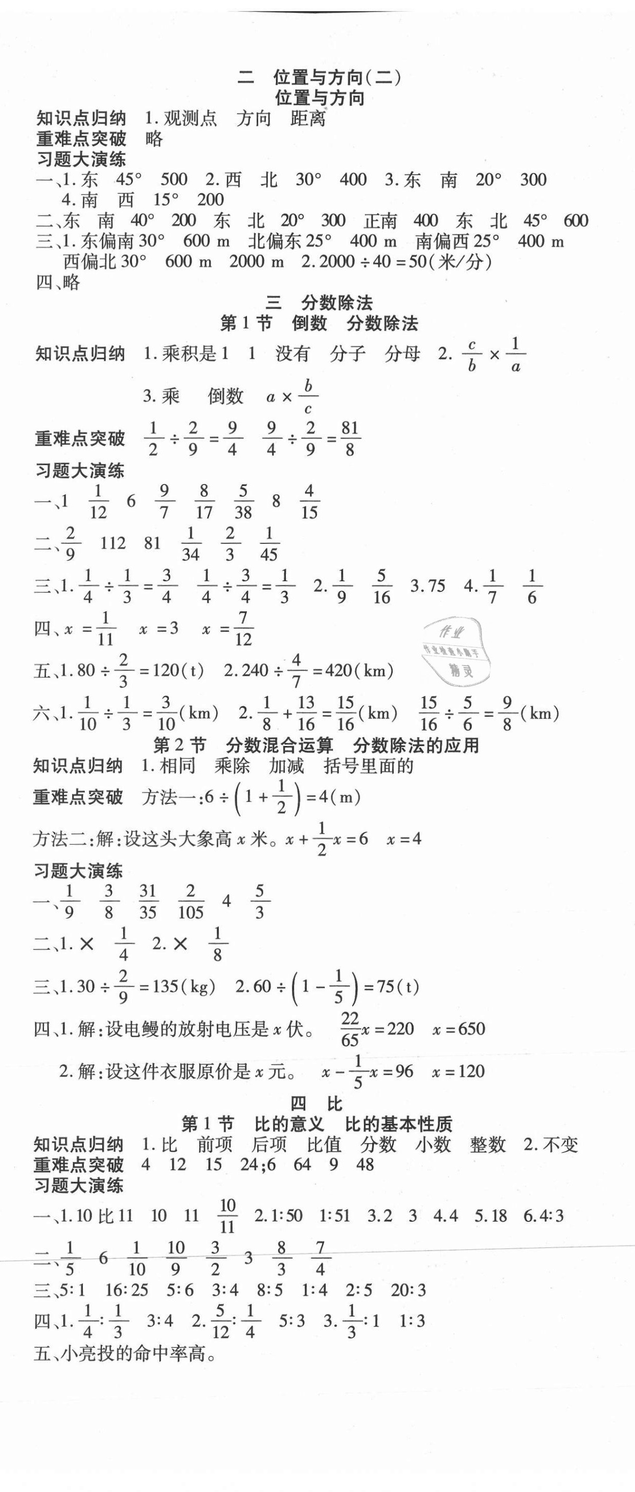 2021年智趣寒假溫故知新六年級數(shù)學(xué)世界圖書出版公司 第2頁