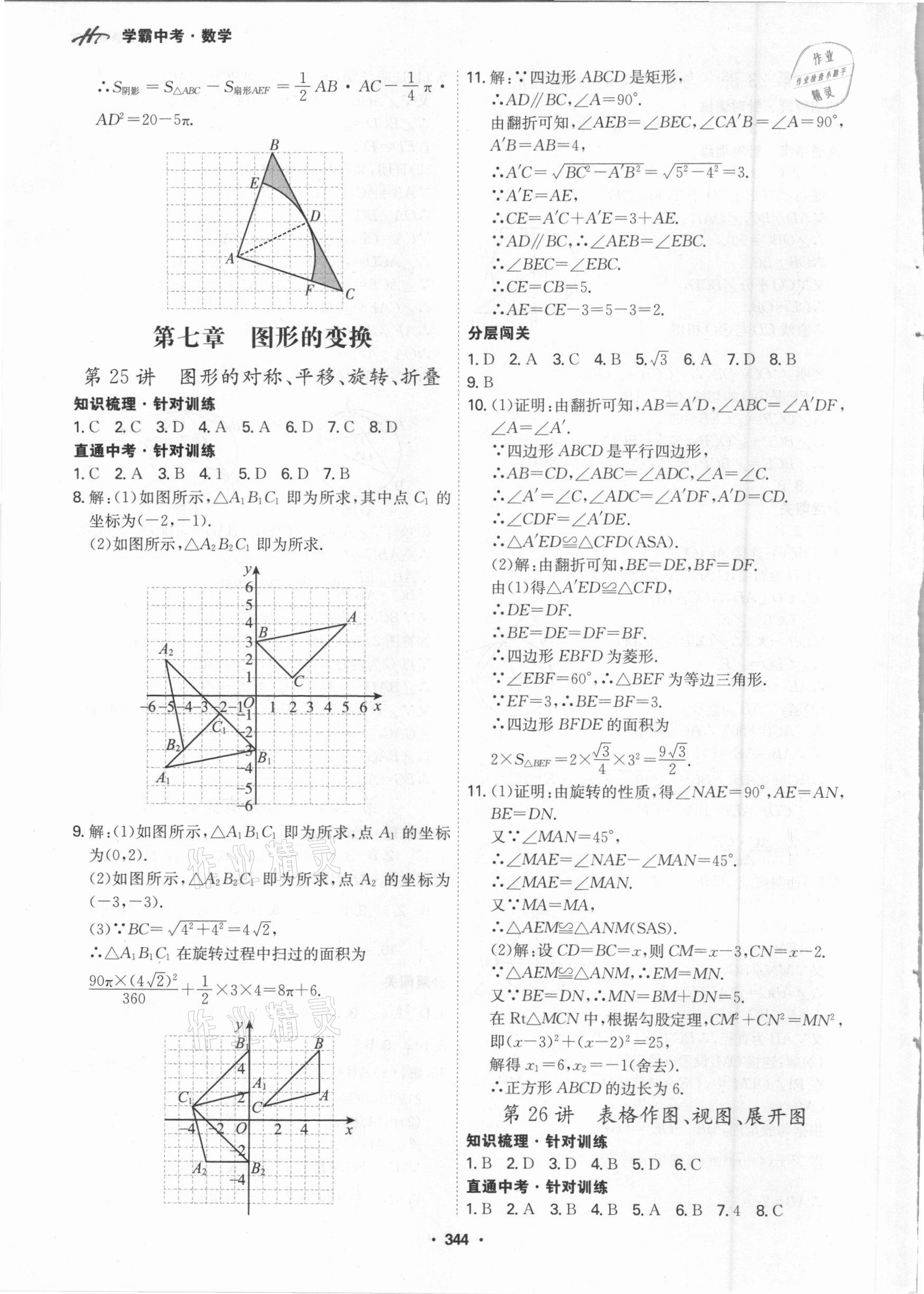 2021年翰庭學(xué)霸中考數(shù)學(xué)廣東專版 第18頁(yè)