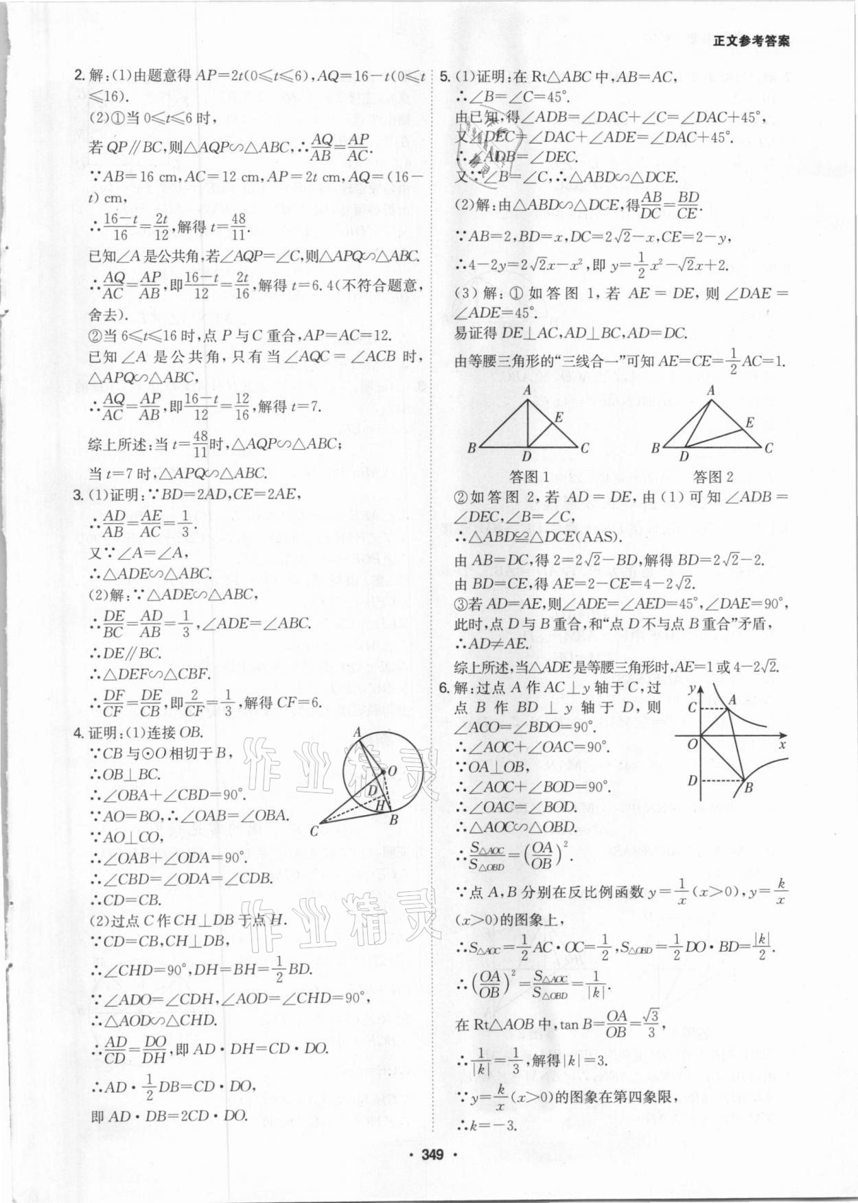 2021年翰庭學霸中考數學廣東專版 第23頁