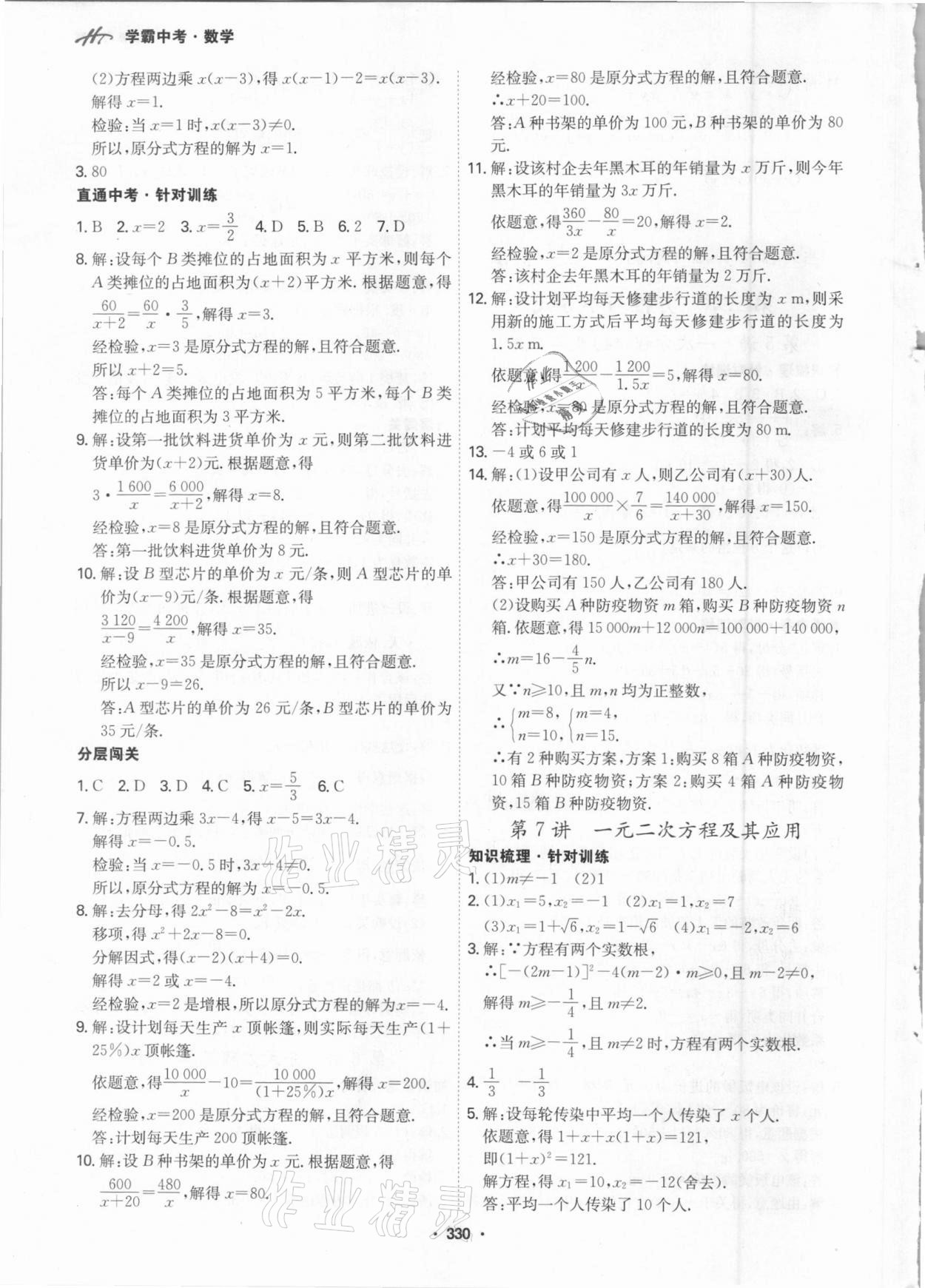 2021年翰庭學霸中考數學廣東專版 第4頁