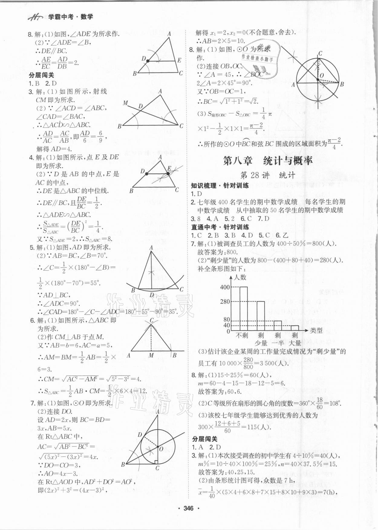 2021年翰庭學霸中考數學廣東專版 第20頁