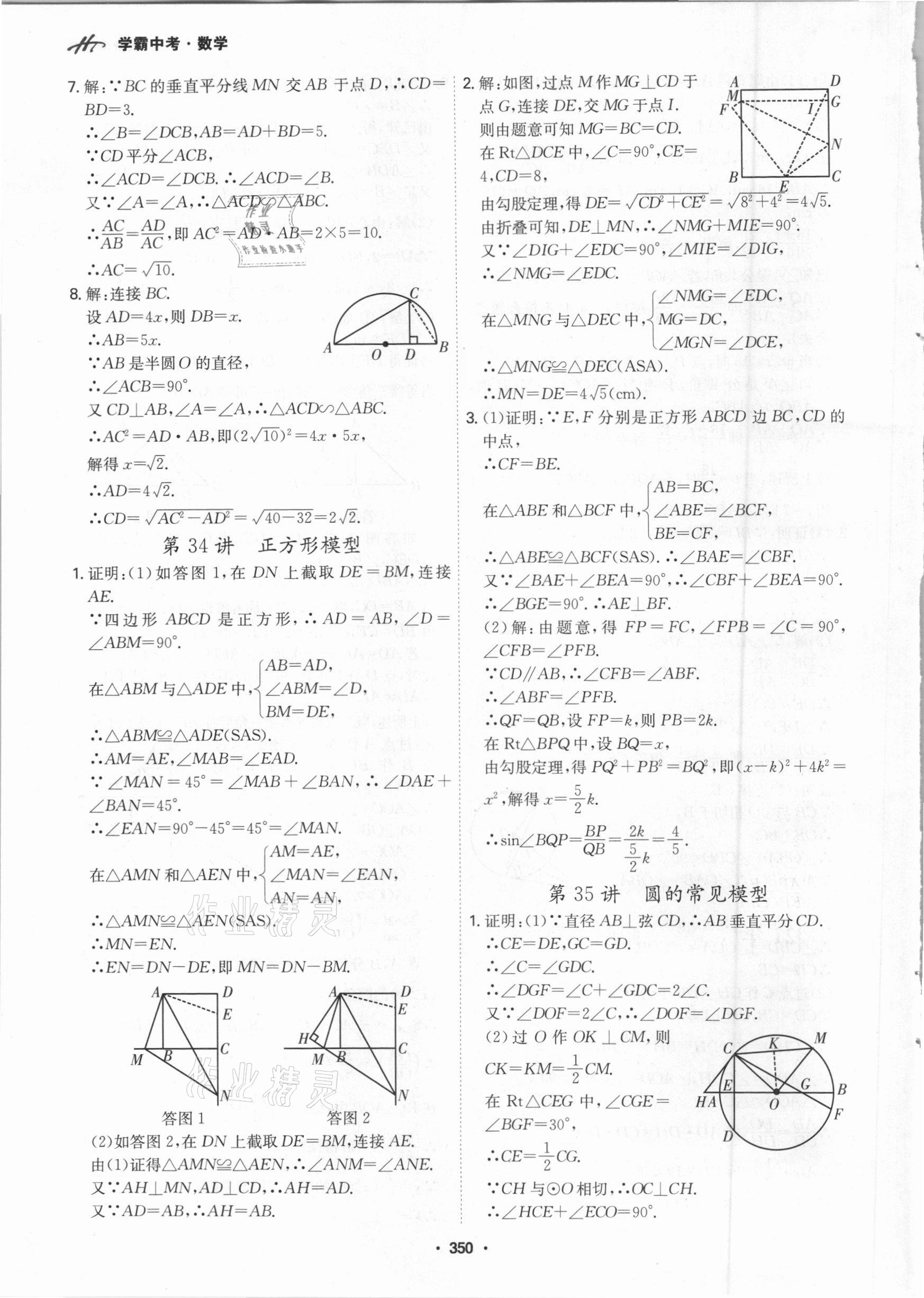 2021年翰庭學霸中考數學廣東專版 第24頁