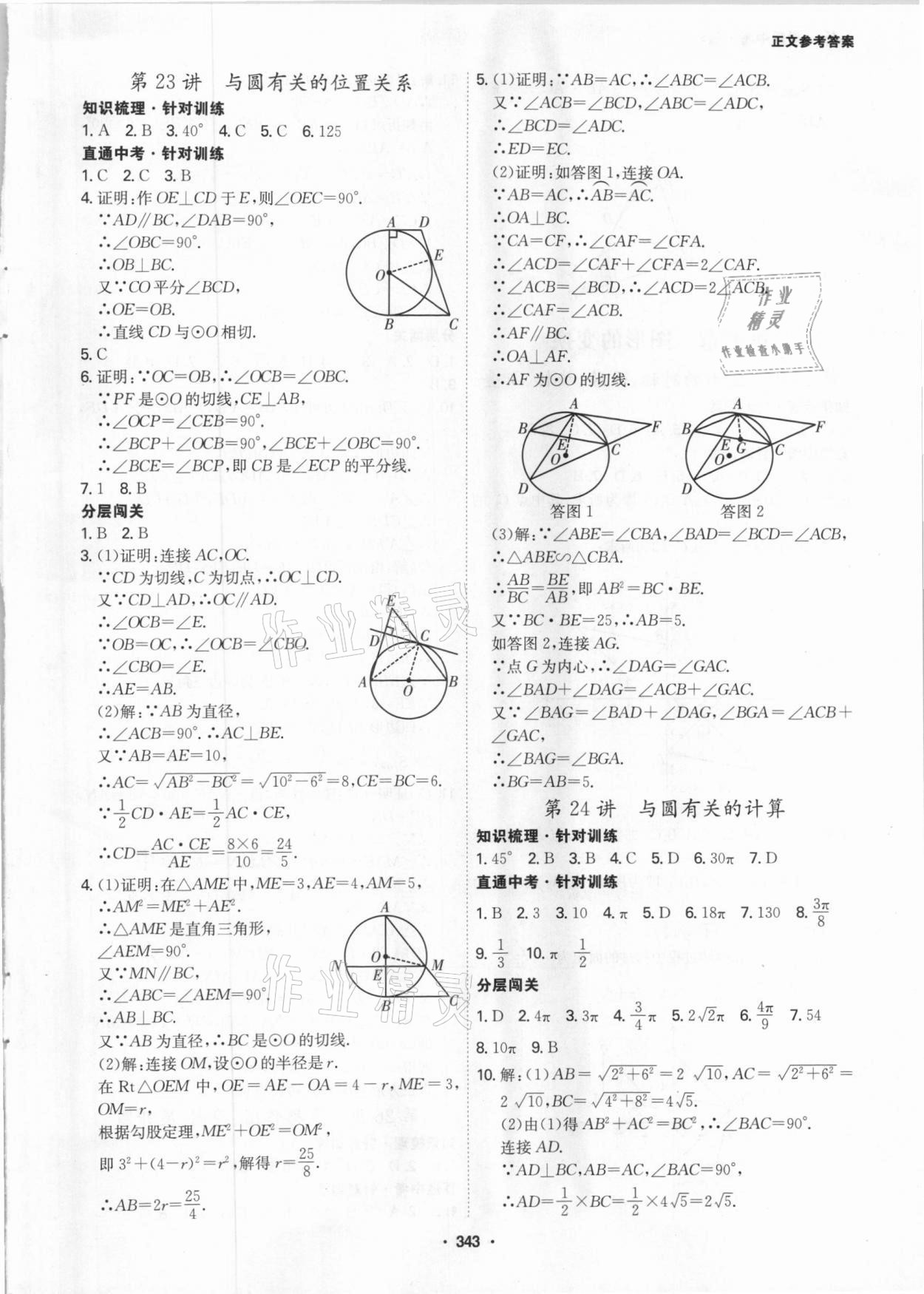 2021年翰庭學霸中考數學廣東專版 第17頁