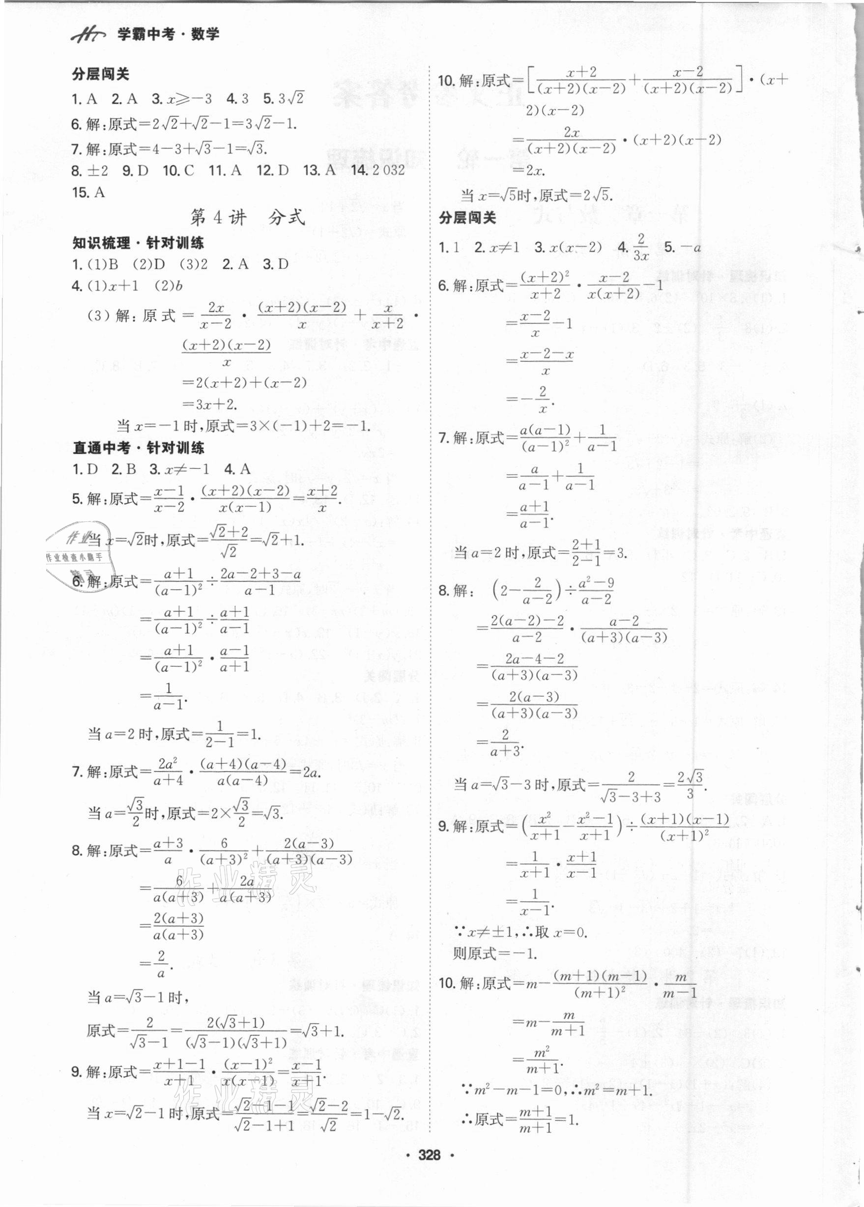 2021年翰庭學霸中考數學廣東專版 第2頁