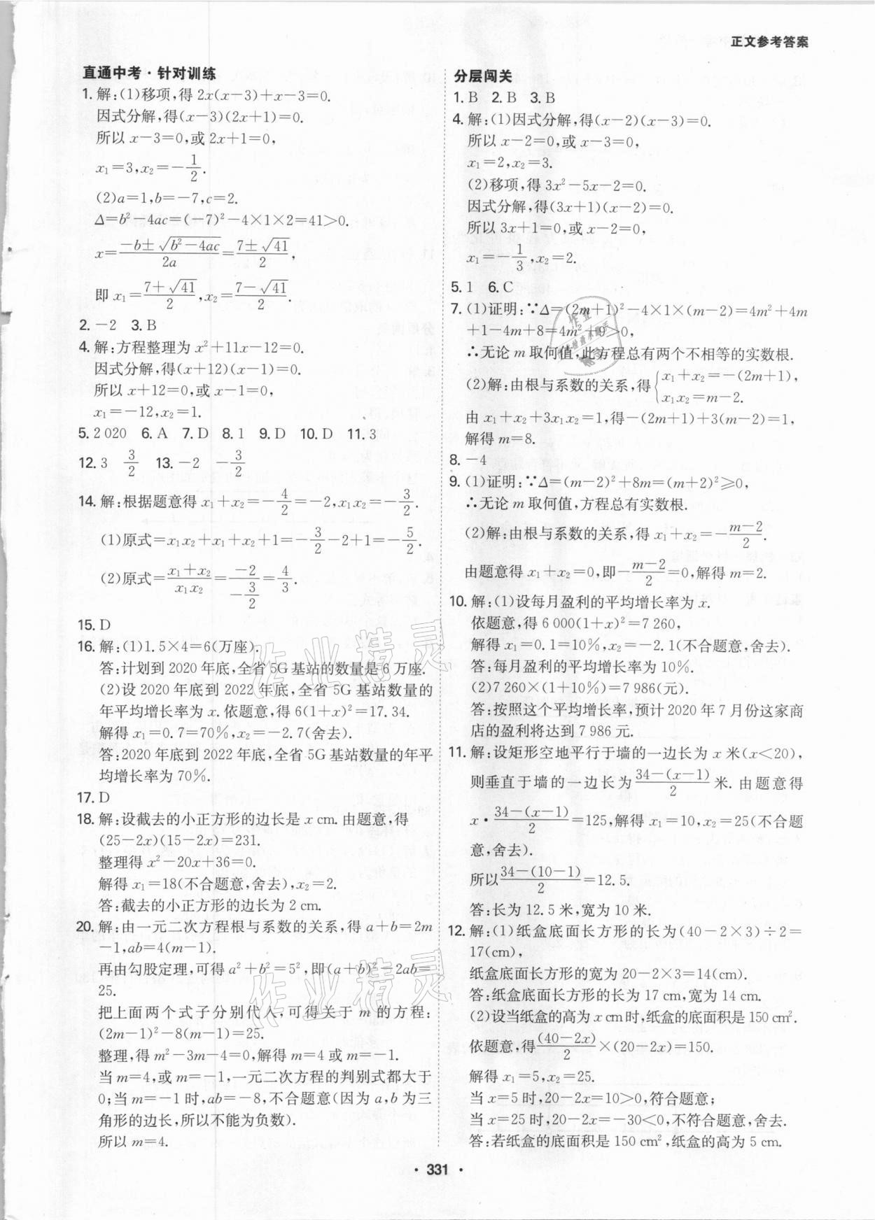 2021年翰庭學霸中考數學廣東專版 第5頁