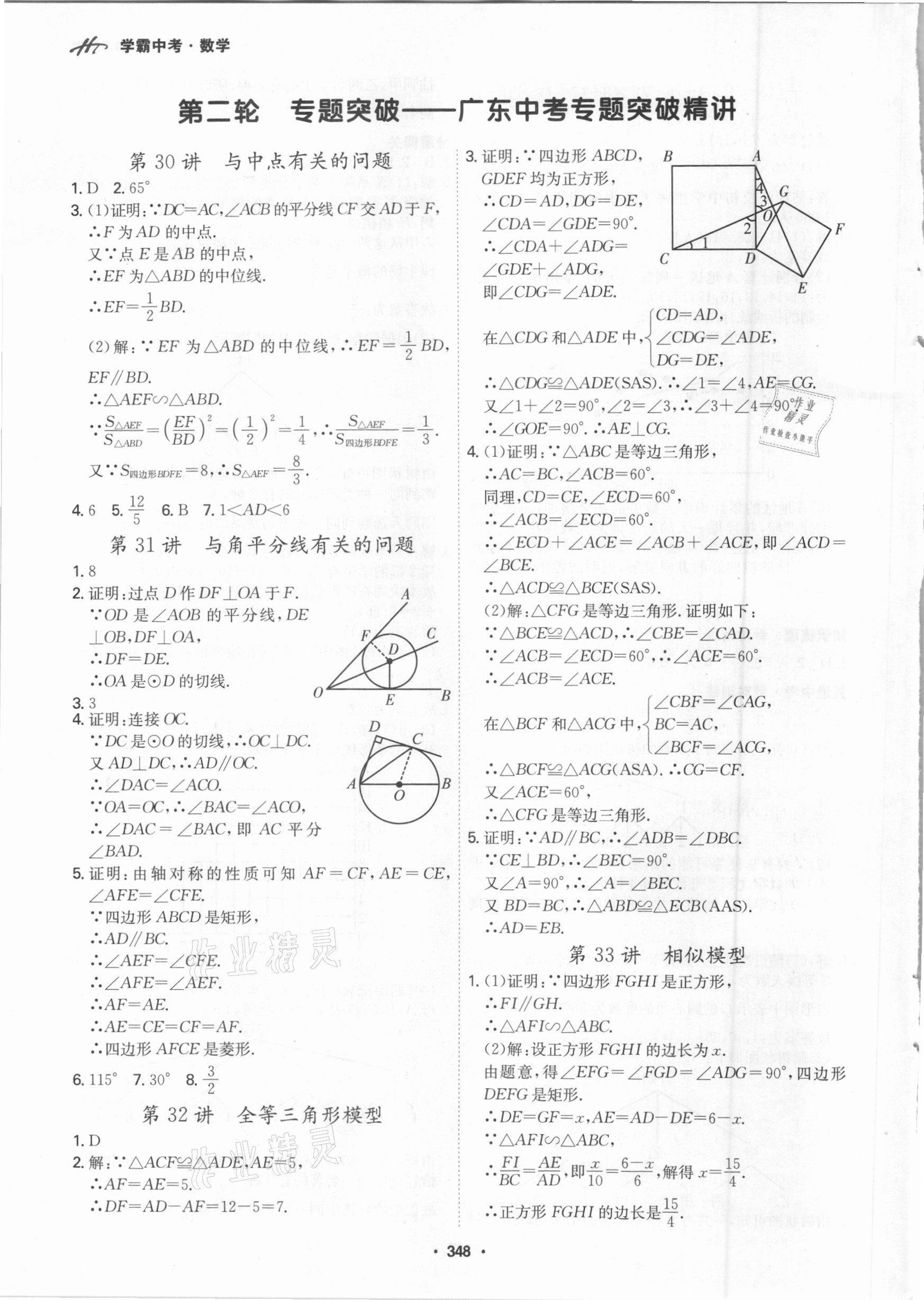 2021年翰庭學霸中考數學廣東專版 第22頁
