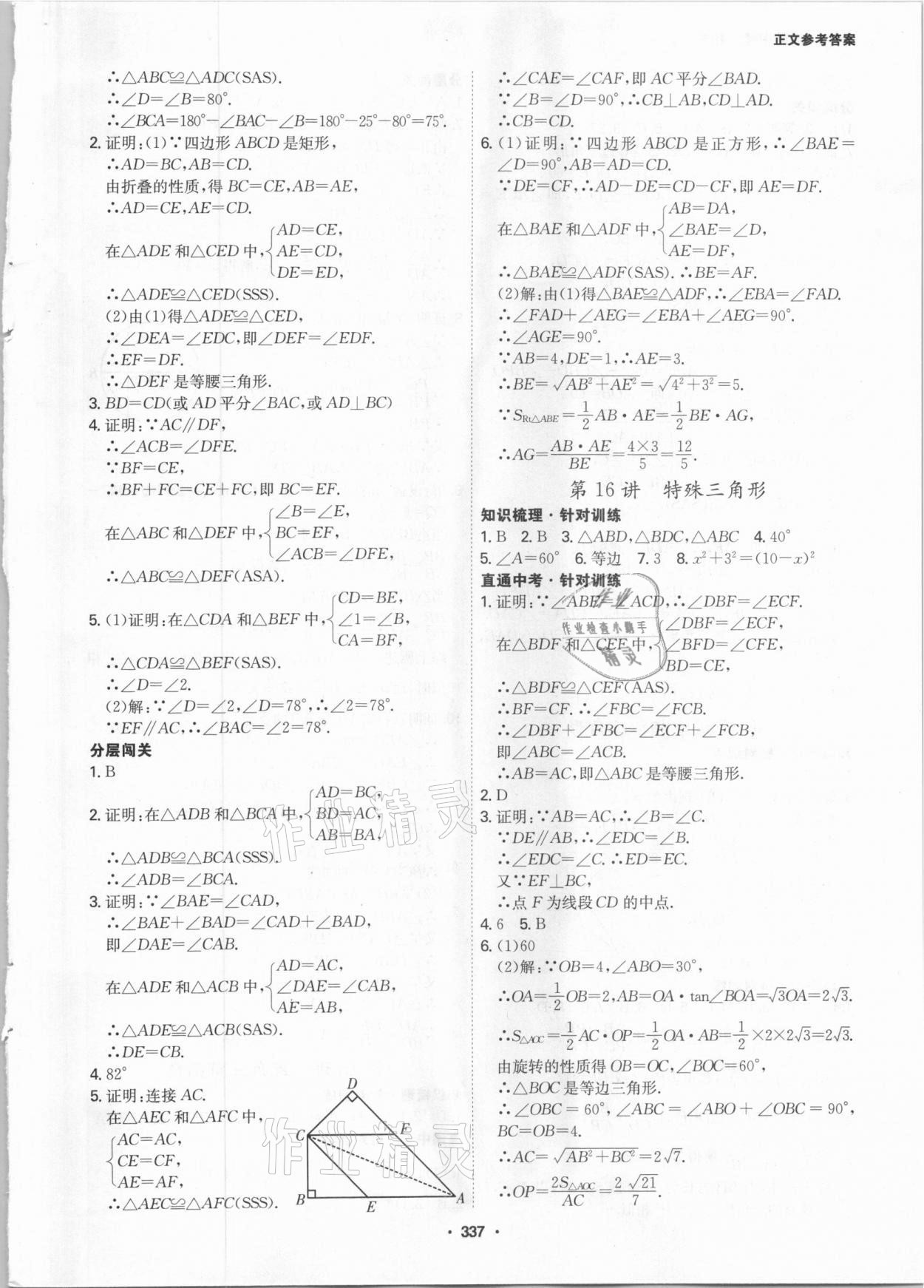 2021年翰庭學霸中考數學廣東專版 第11頁