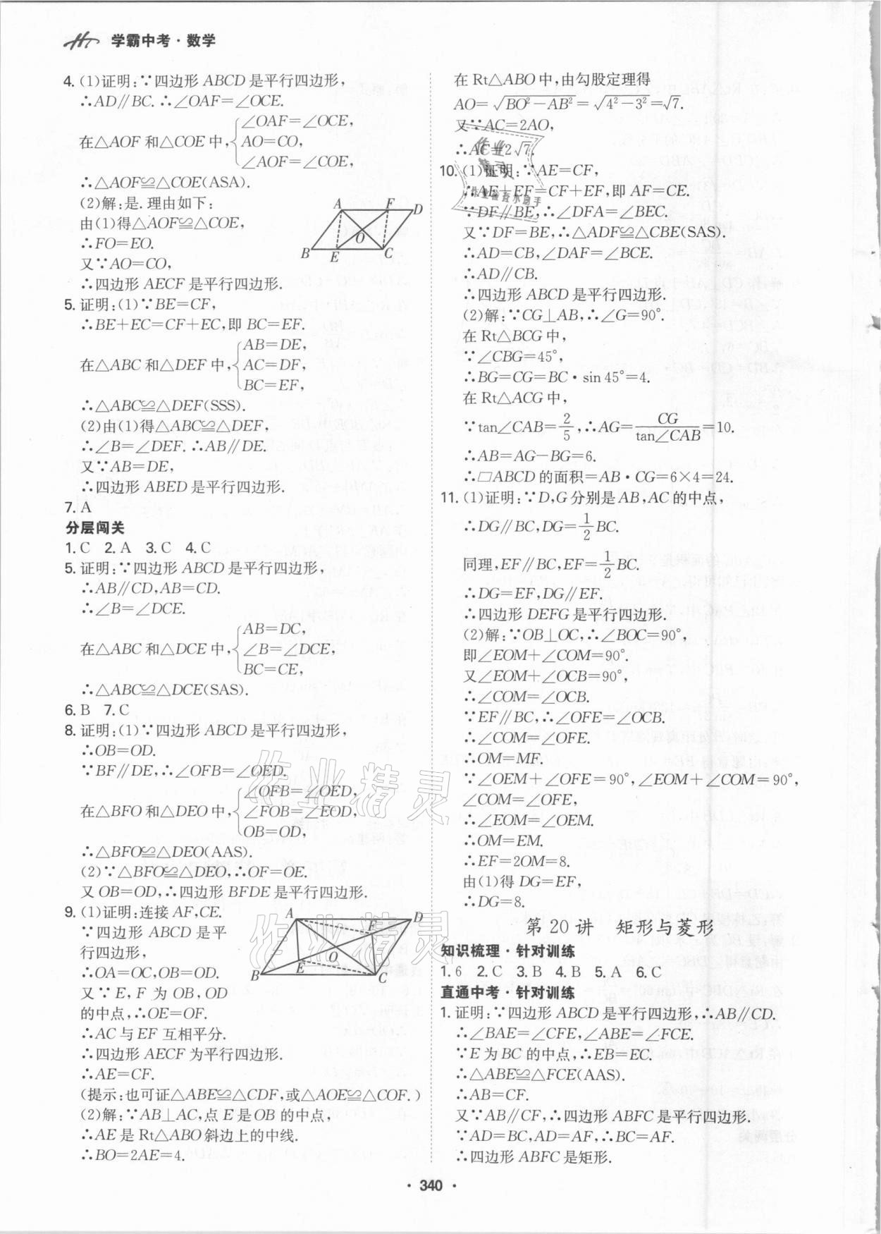 2021年翰庭學霸中考數學廣東專版 第14頁