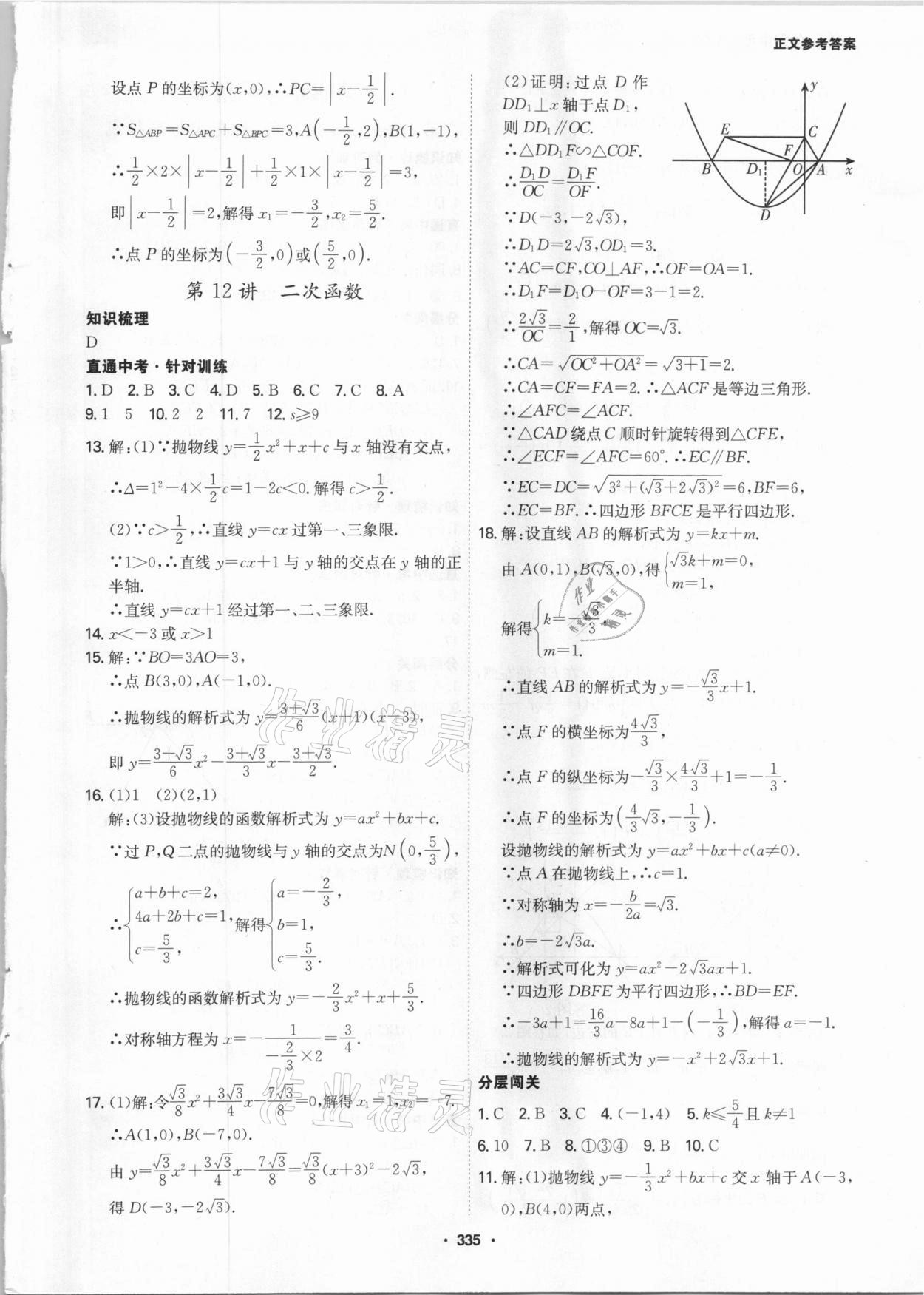 2021年翰庭學霸中考數學廣東專版 第9頁