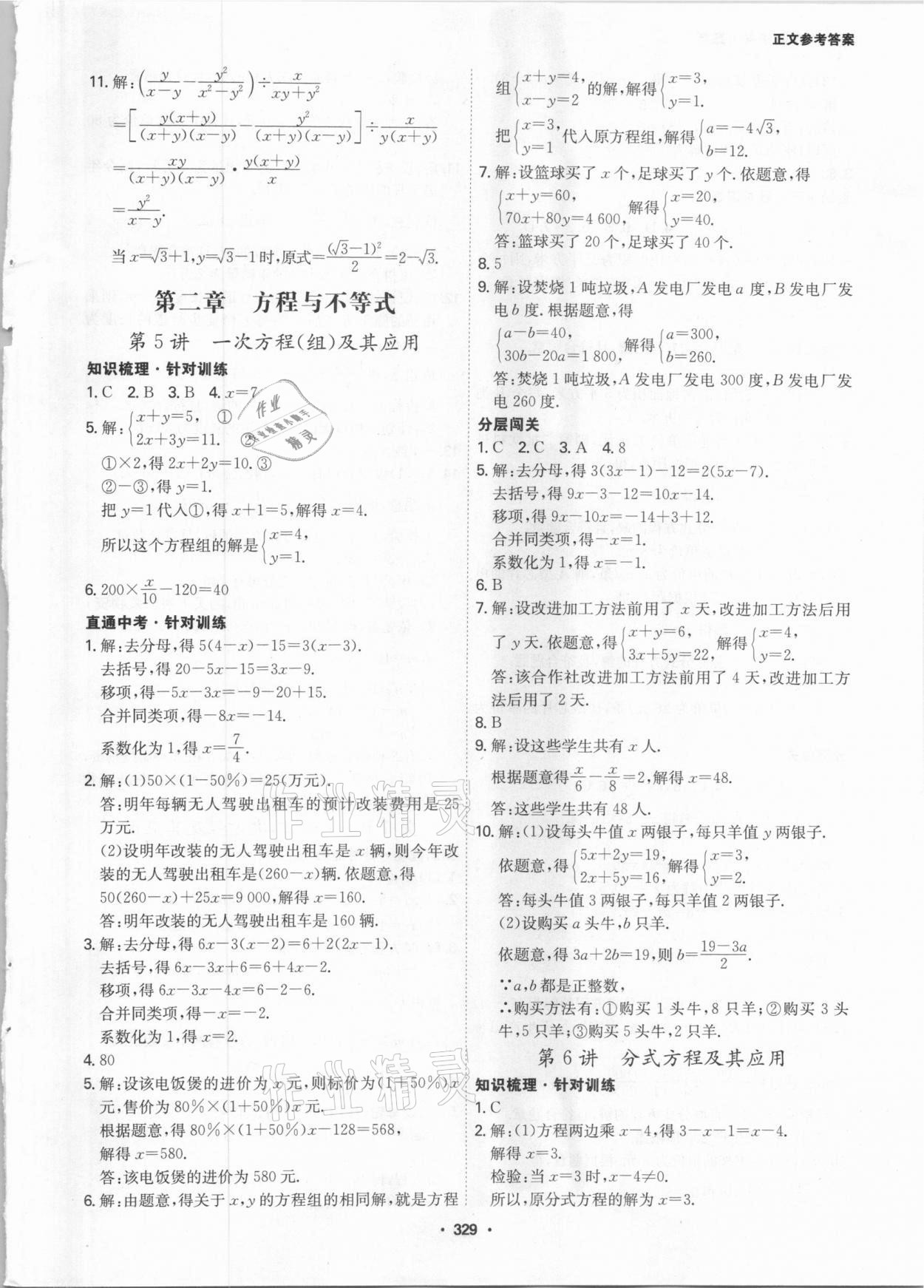 2021年翰庭學霸中考數學廣東專版 第3頁