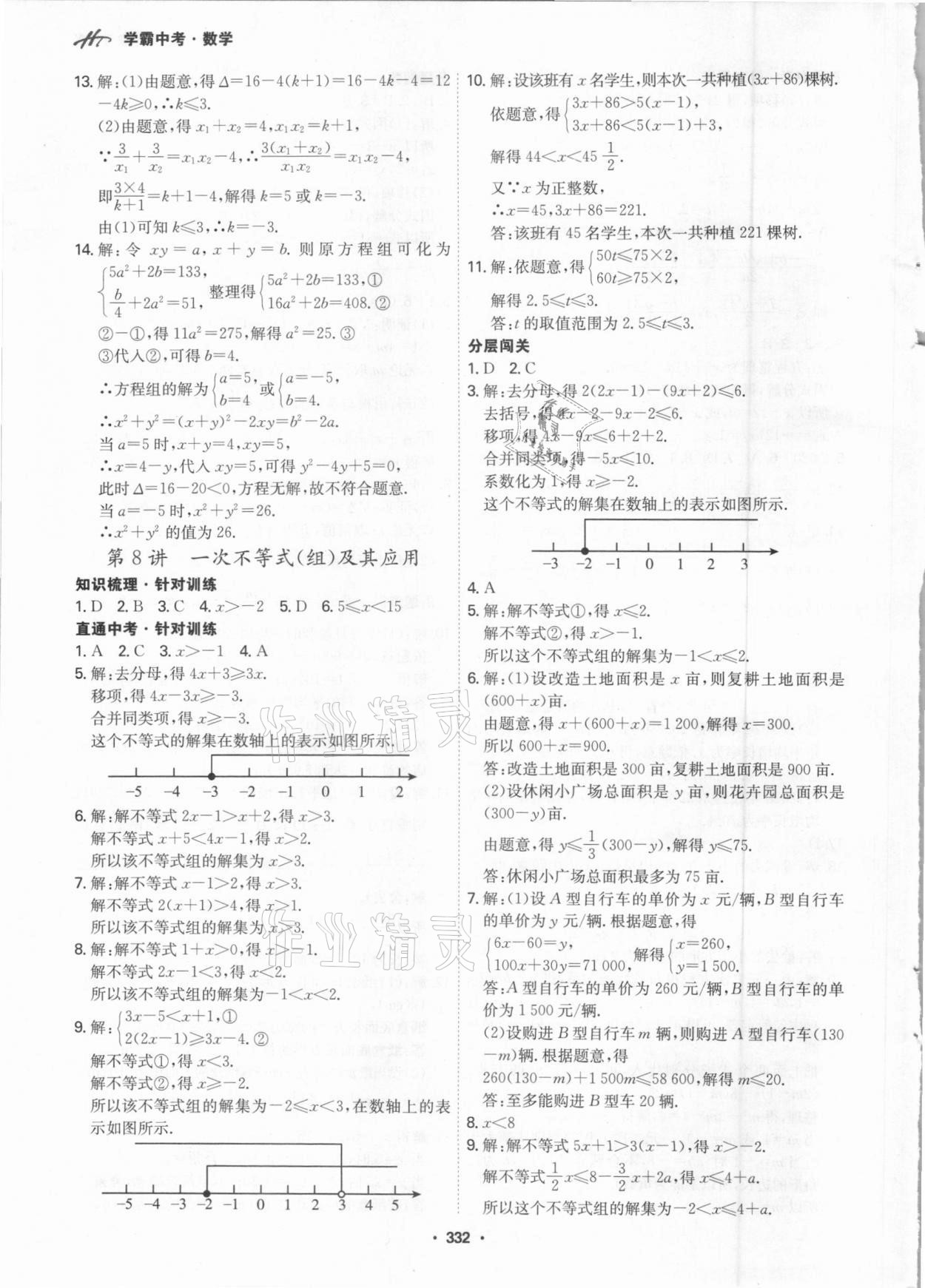 2021年翰庭學霸中考數學廣東專版 第6頁