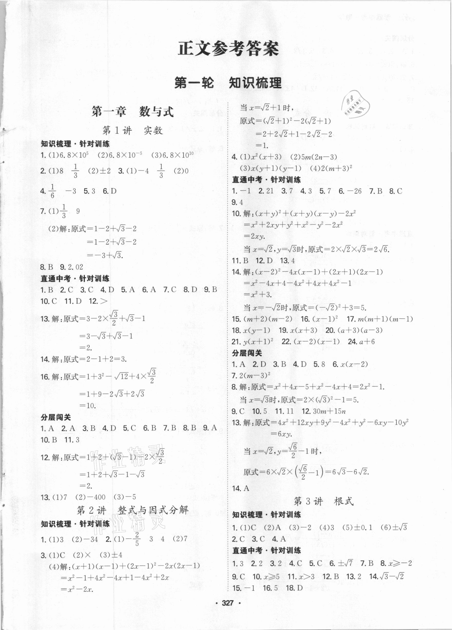 2021年翰庭學霸中考數學廣東專版 第1頁