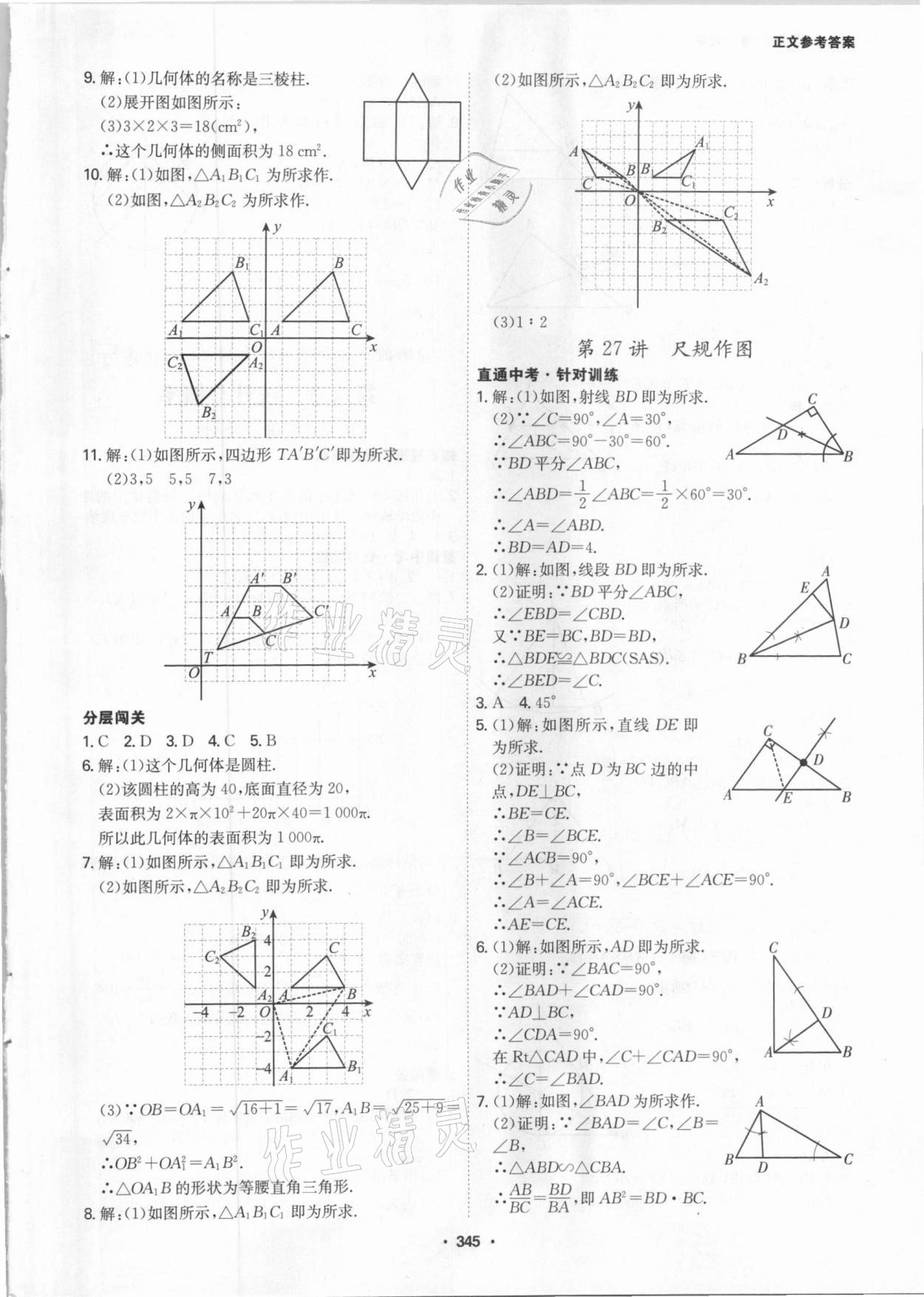 2021年翰庭學霸中考數學廣東專版 第19頁