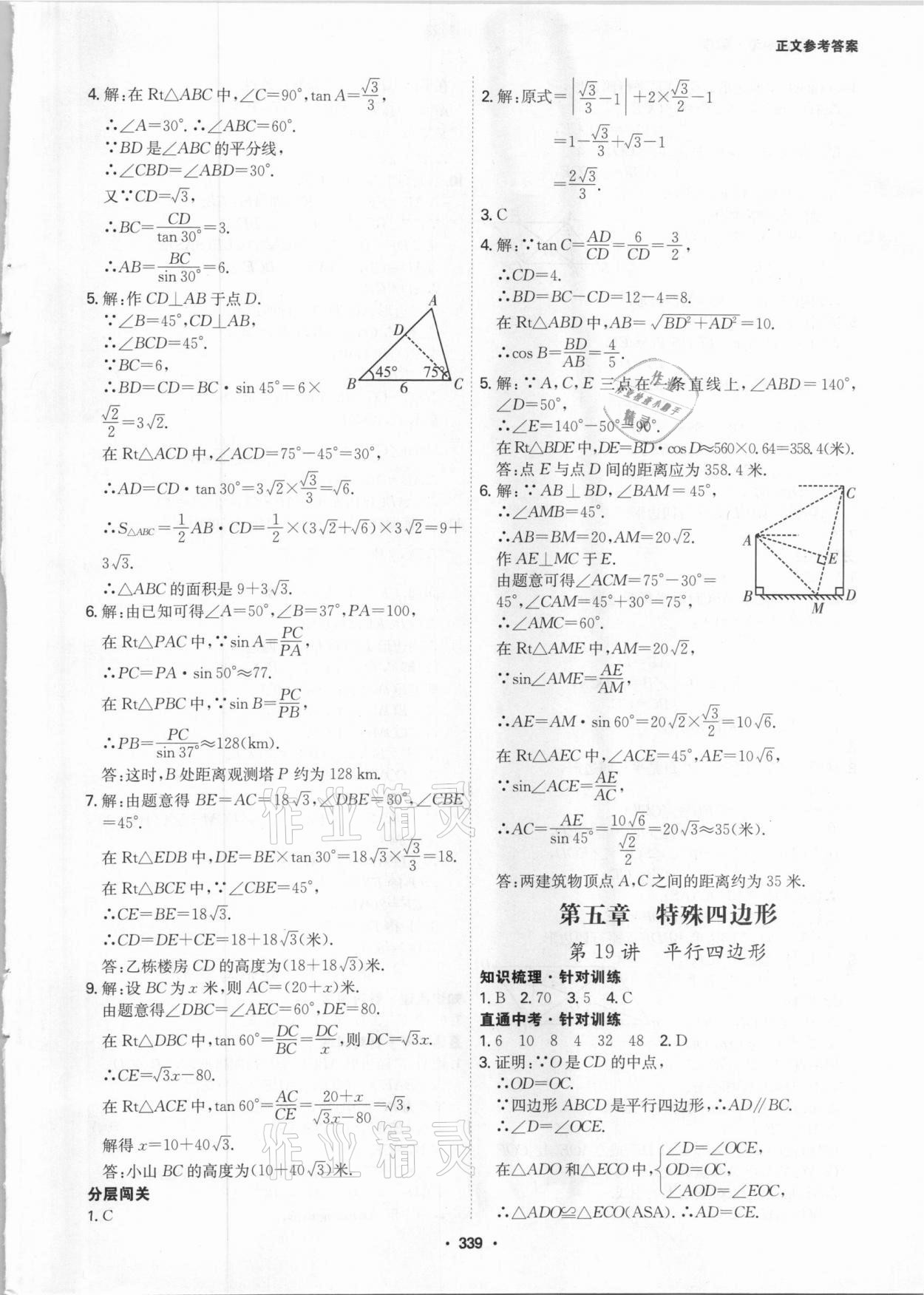 2021年翰庭學霸中考數學廣東專版 第13頁