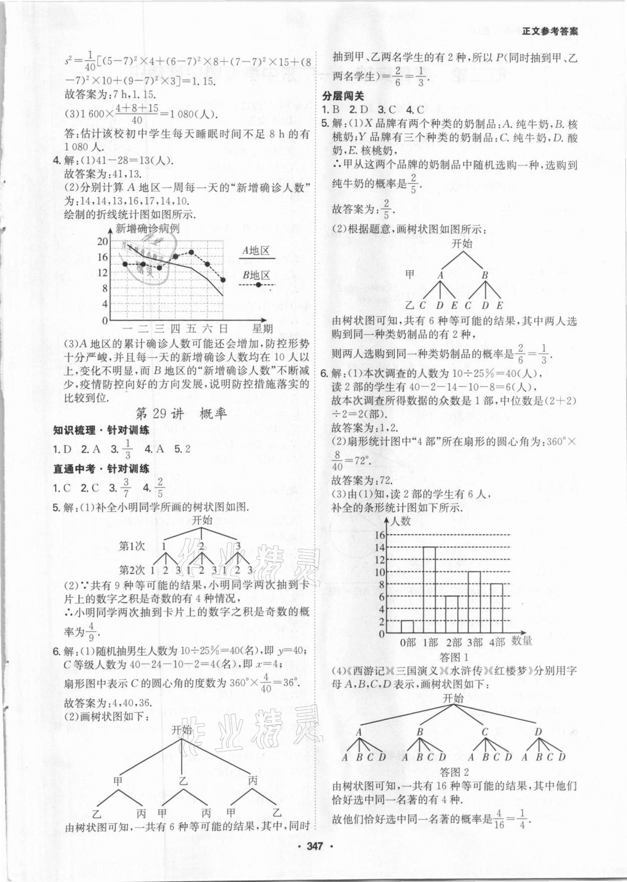 2021年翰庭學霸中考數學廣東專版 第21頁