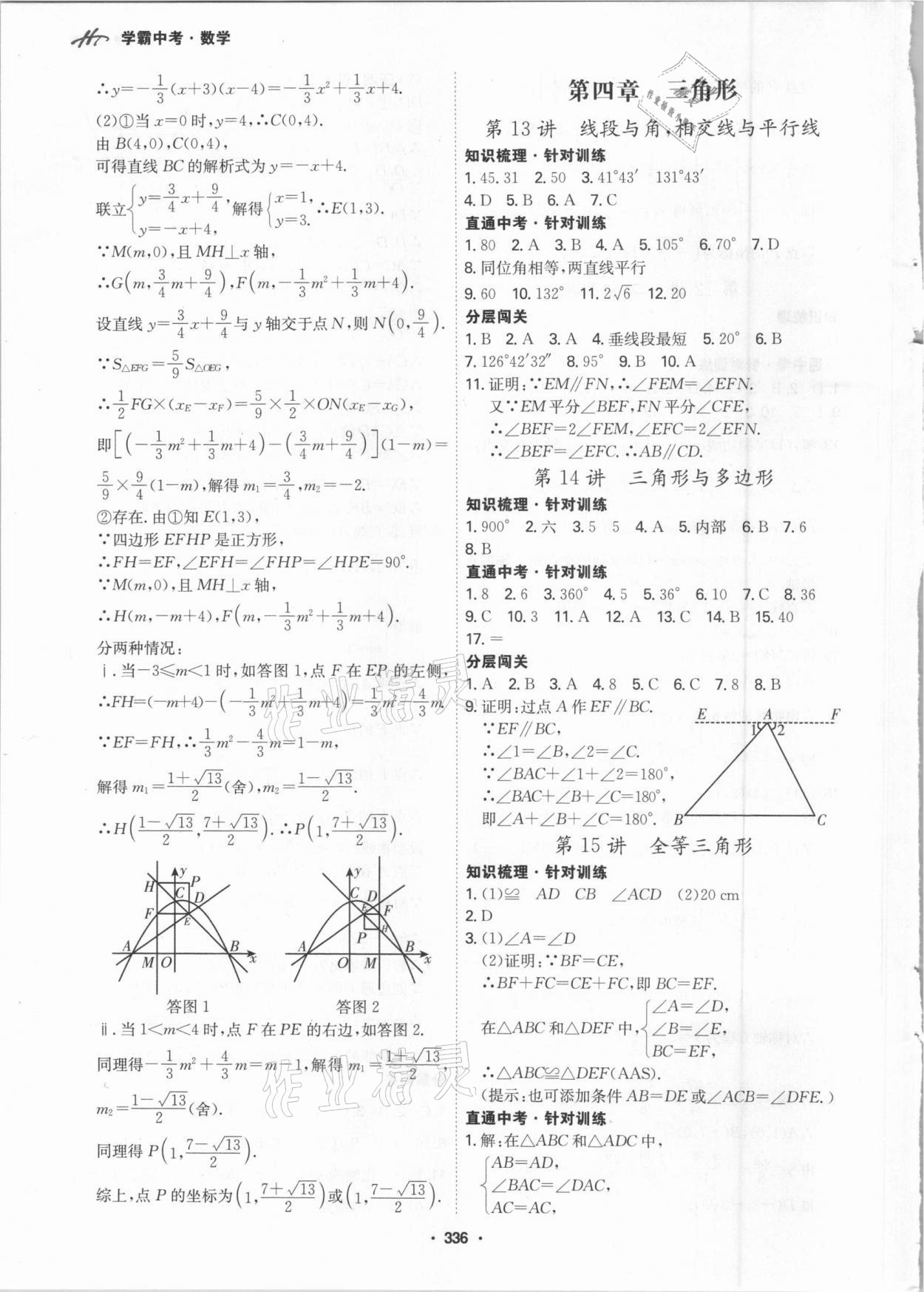 2021年翰庭學霸中考數學廣東專版 第10頁