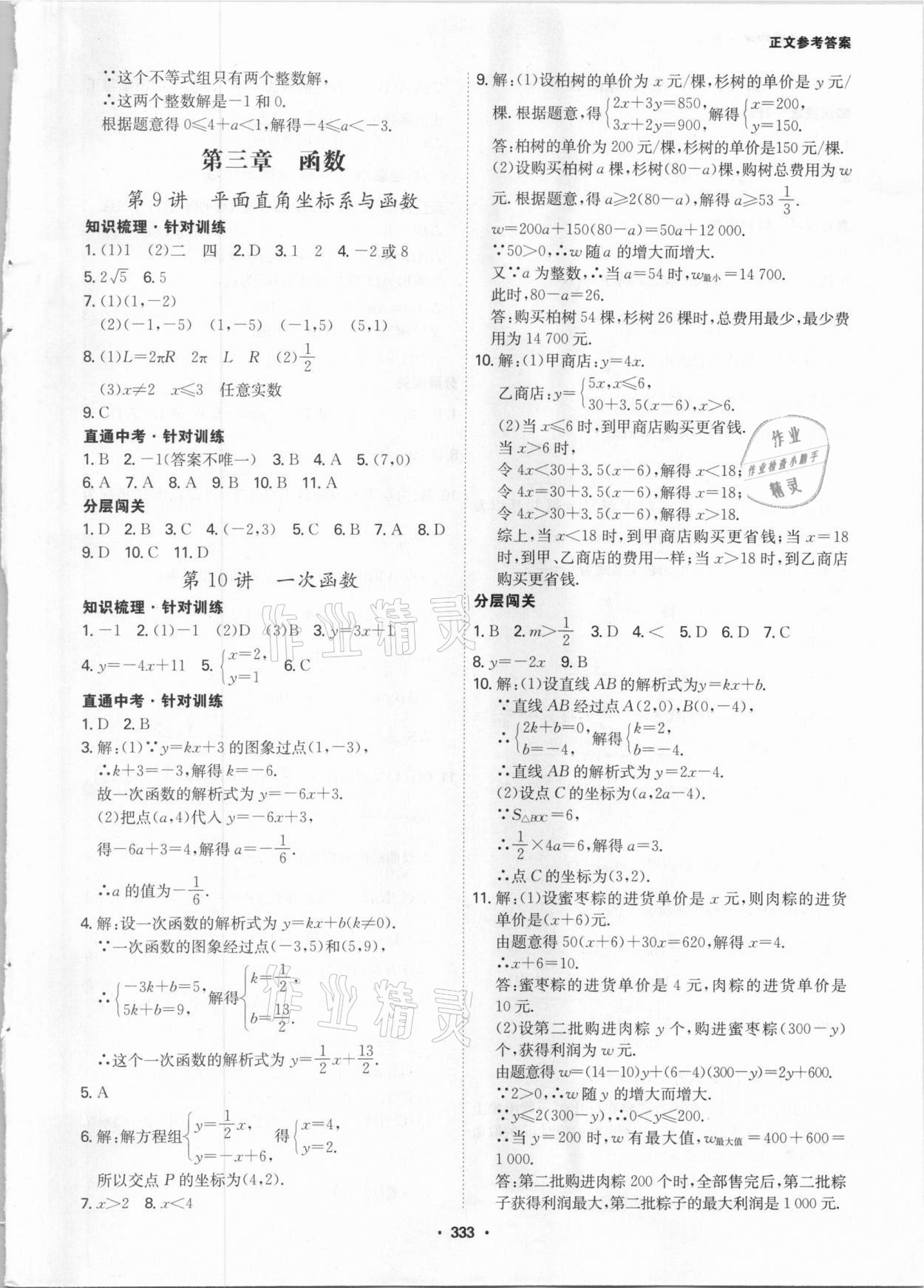 2021年翰庭學霸中考數學廣東專版 第7頁