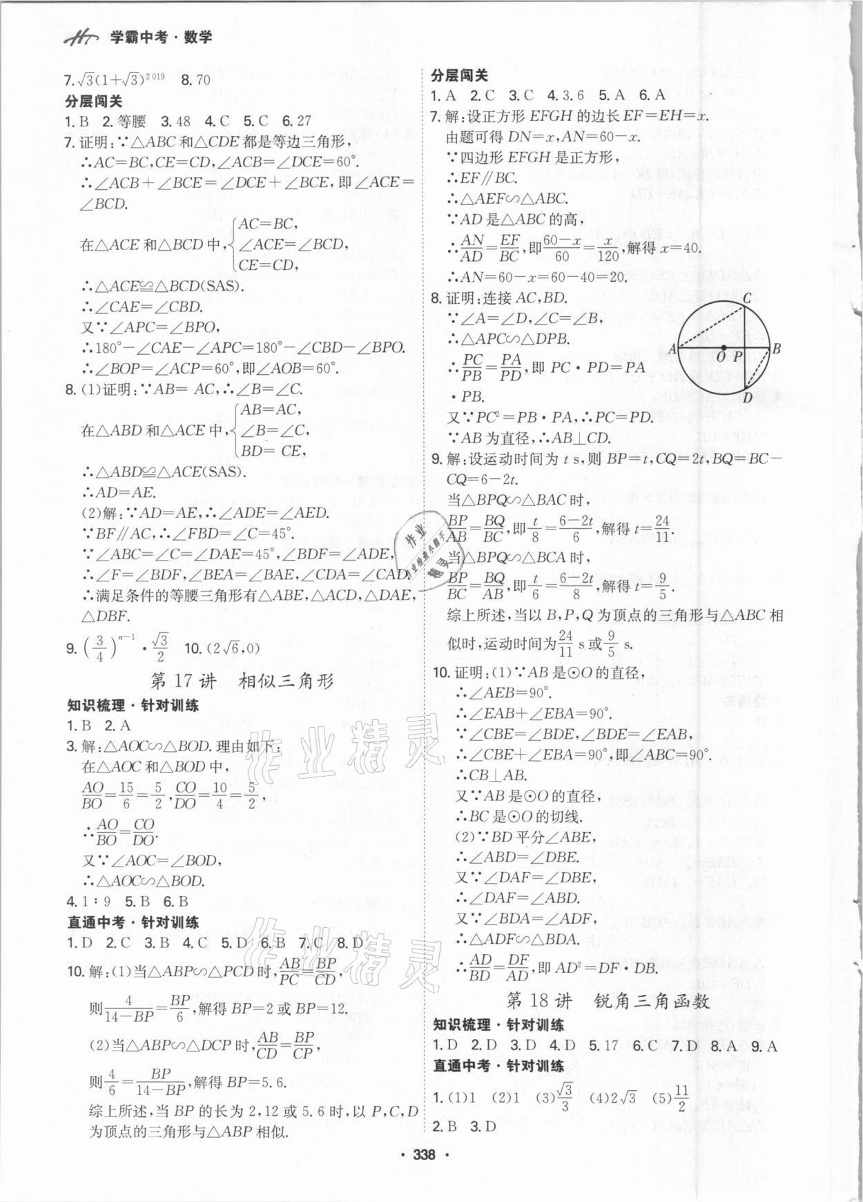 2021年翰庭學霸中考數學廣東專版 第12頁