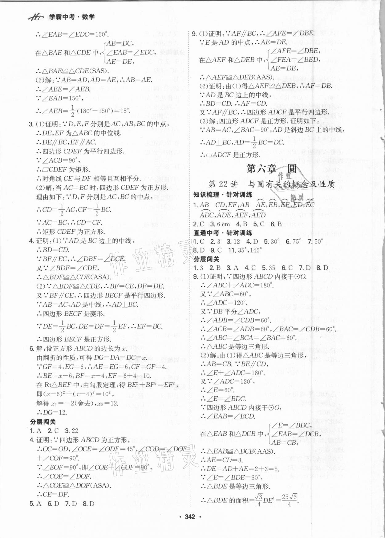 2021年翰庭學霸中考數學廣東專版 第16頁