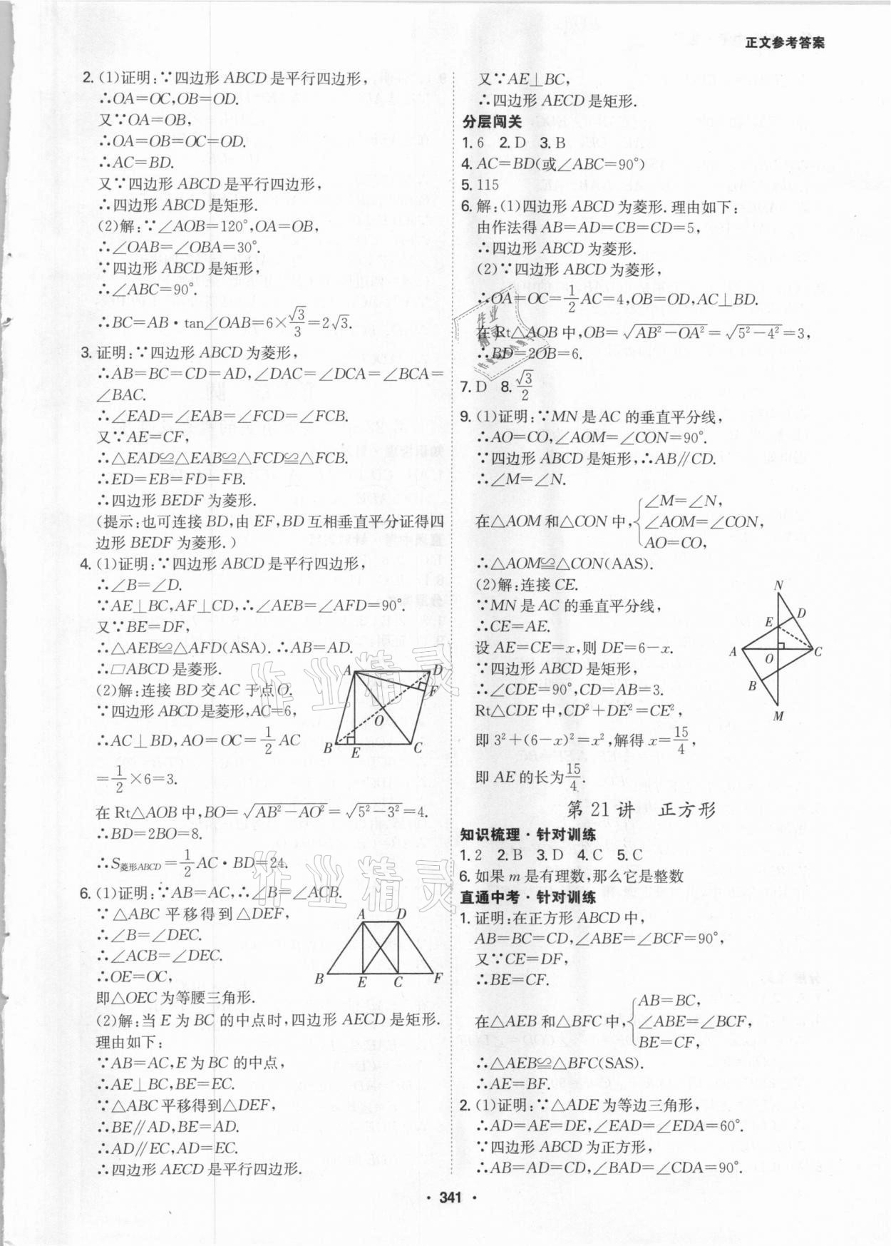 2021年翰庭學霸中考數學廣東專版 第15頁