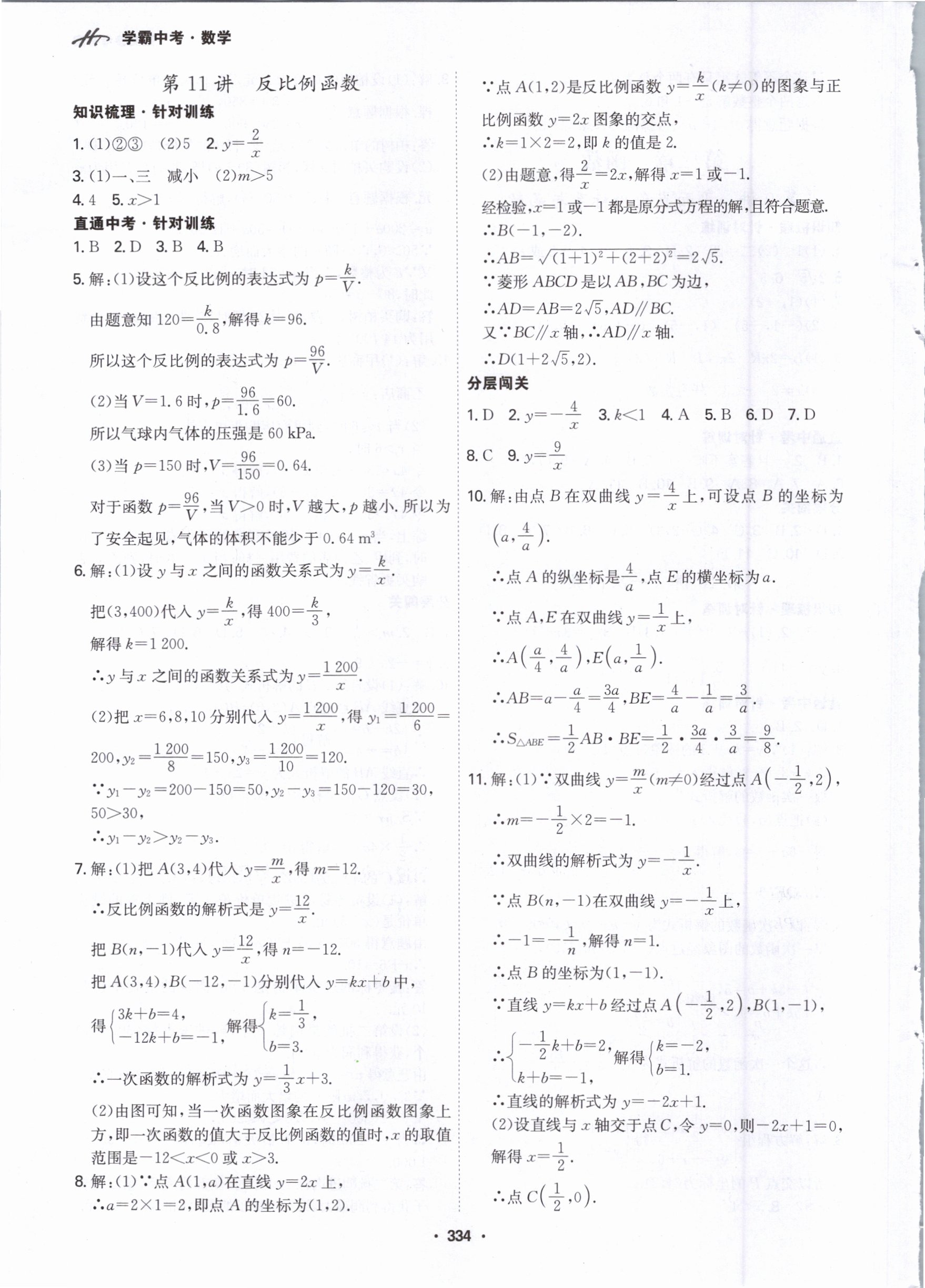 2021年翰庭學霸中考數學廣東專版 第8頁
