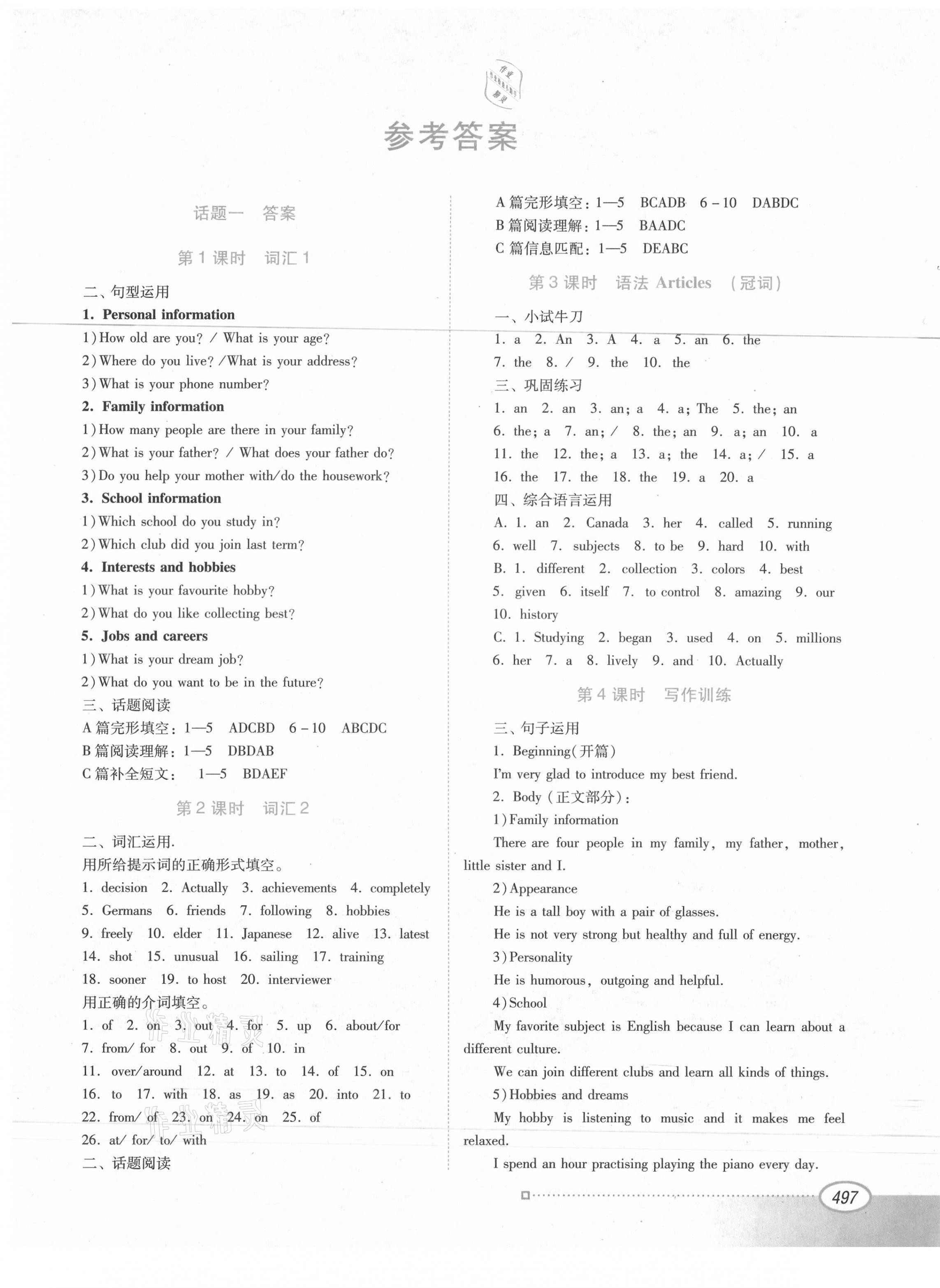 2021年深圳市初中英語總復(fù)習(xí)指導(dǎo) 第1頁