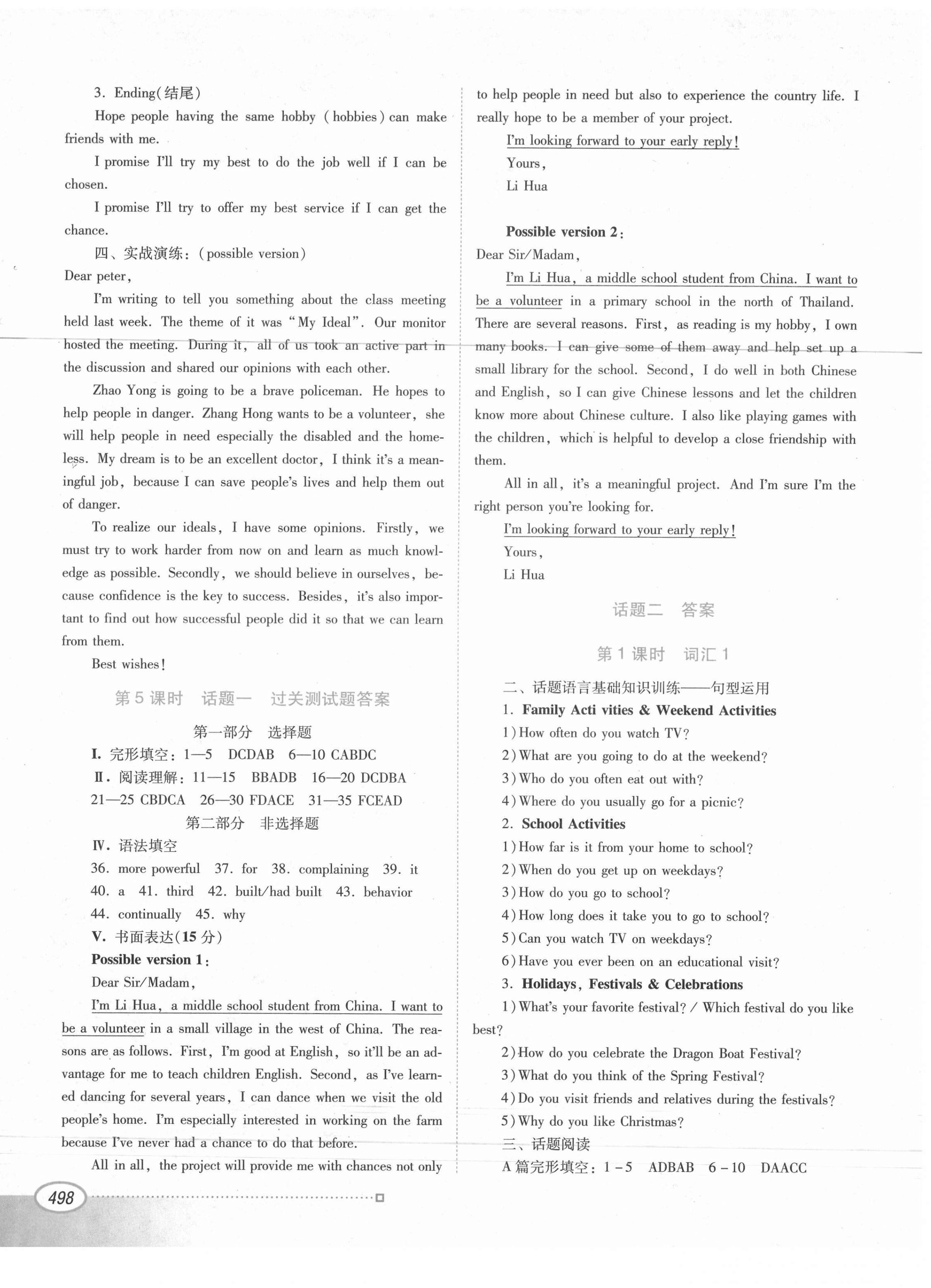 2021年深圳市初中英語(yǔ)總復(fù)習(xí)指導(dǎo) 第2頁(yè)
