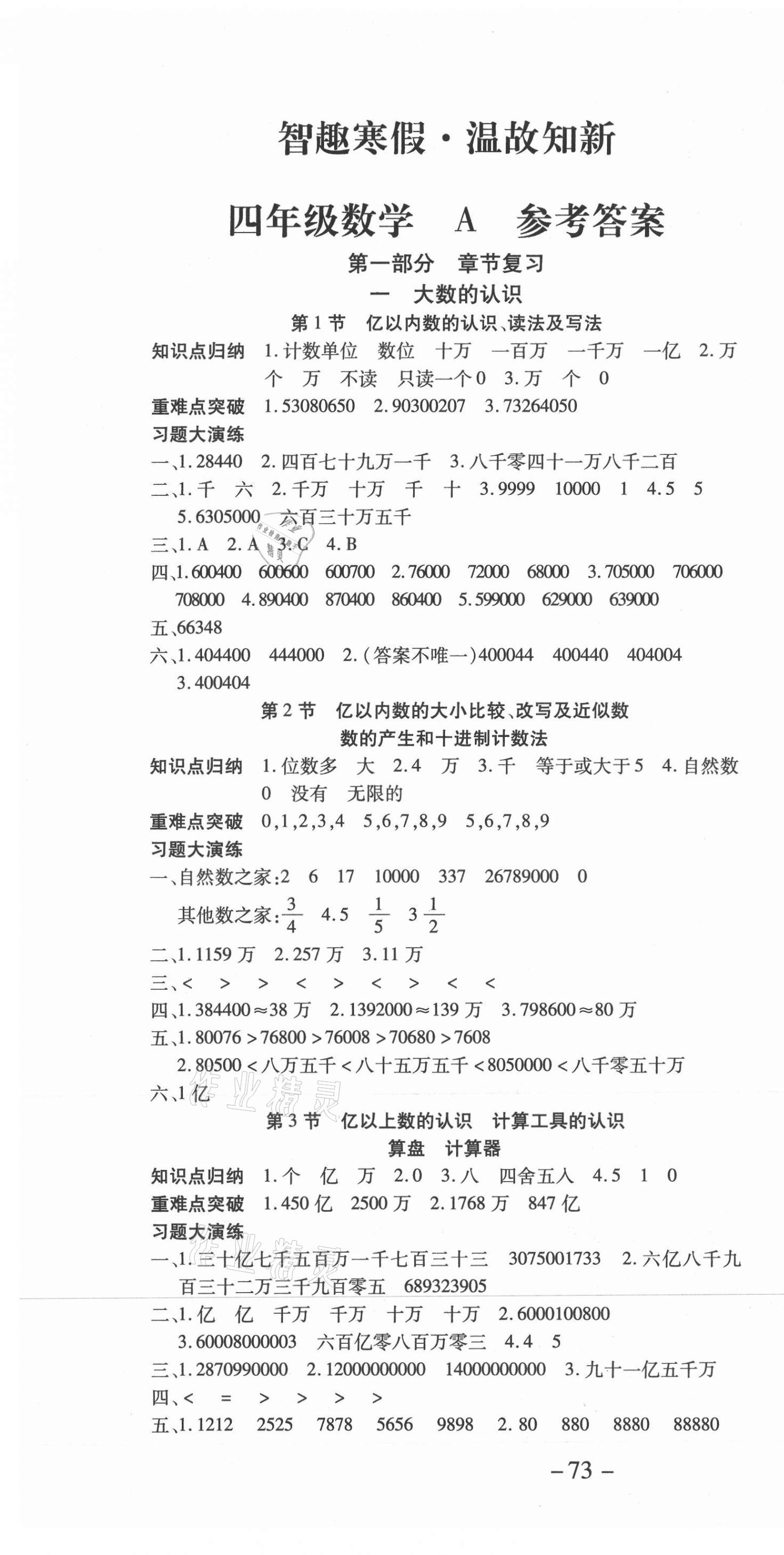 2021年智趣寒假溫故知新四年級(jí)數(shù)學(xué)世界圖書(shū)出版公司 第1頁(yè)