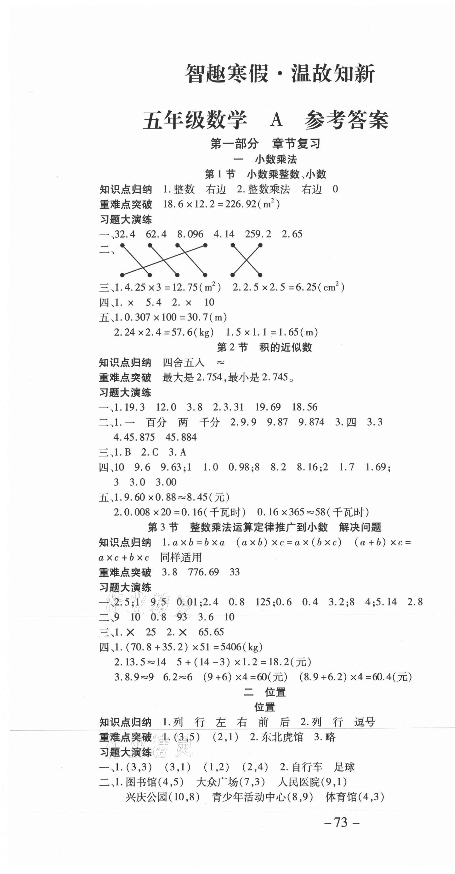 2021年智趣寒假溫故知新五年級(jí)數(shù)學(xué)世界圖書出版公司 第1頁