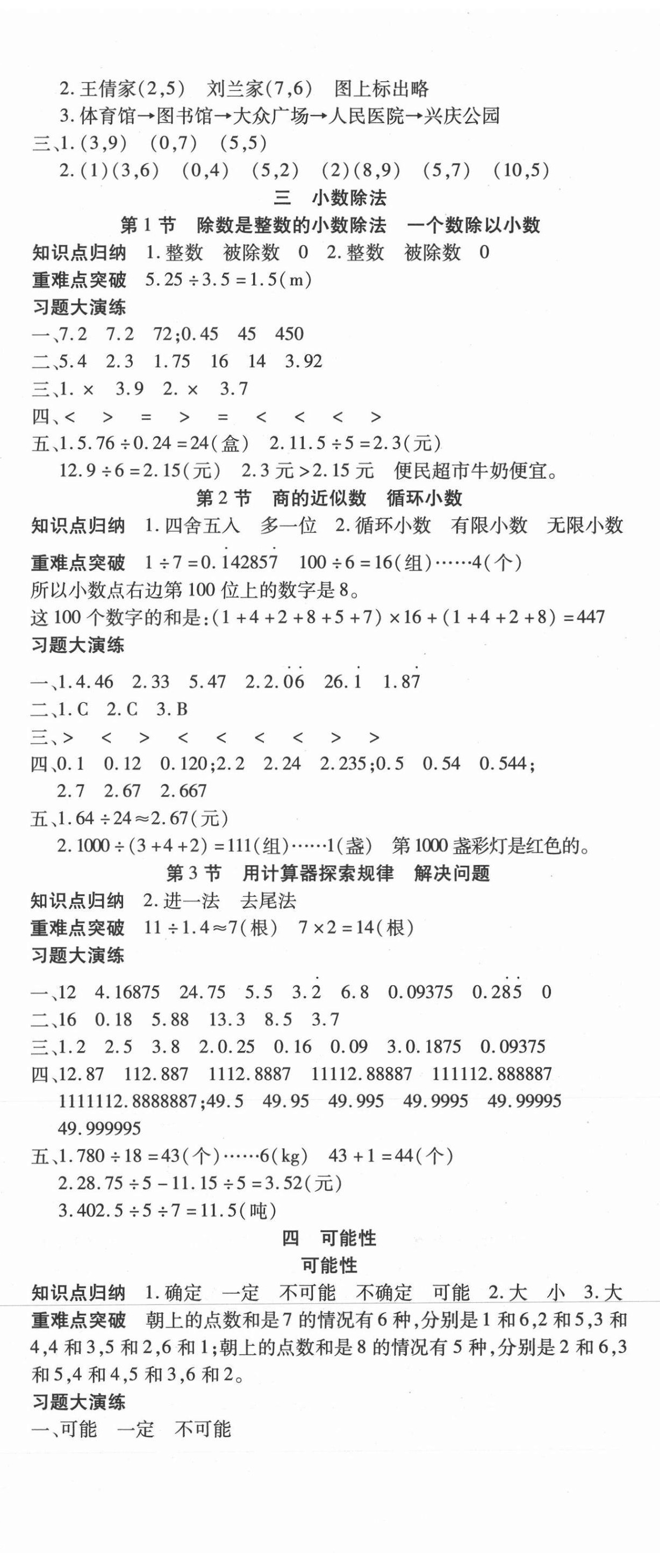 2021年智趣寒假溫故知新五年級數學世界圖書出版公司 第2頁