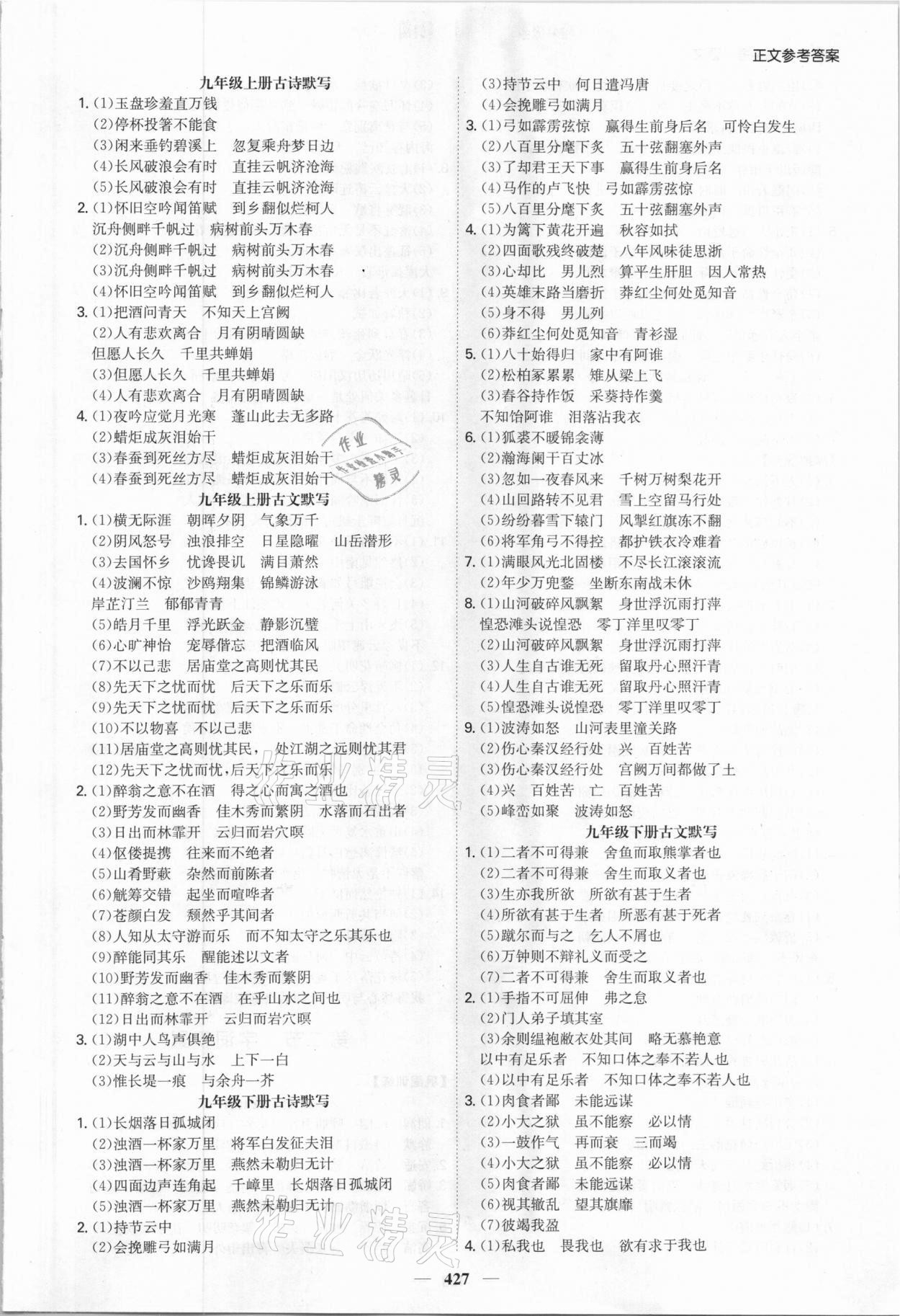 2021年翰庭學(xué)霸中考語文廣東專版 第3頁