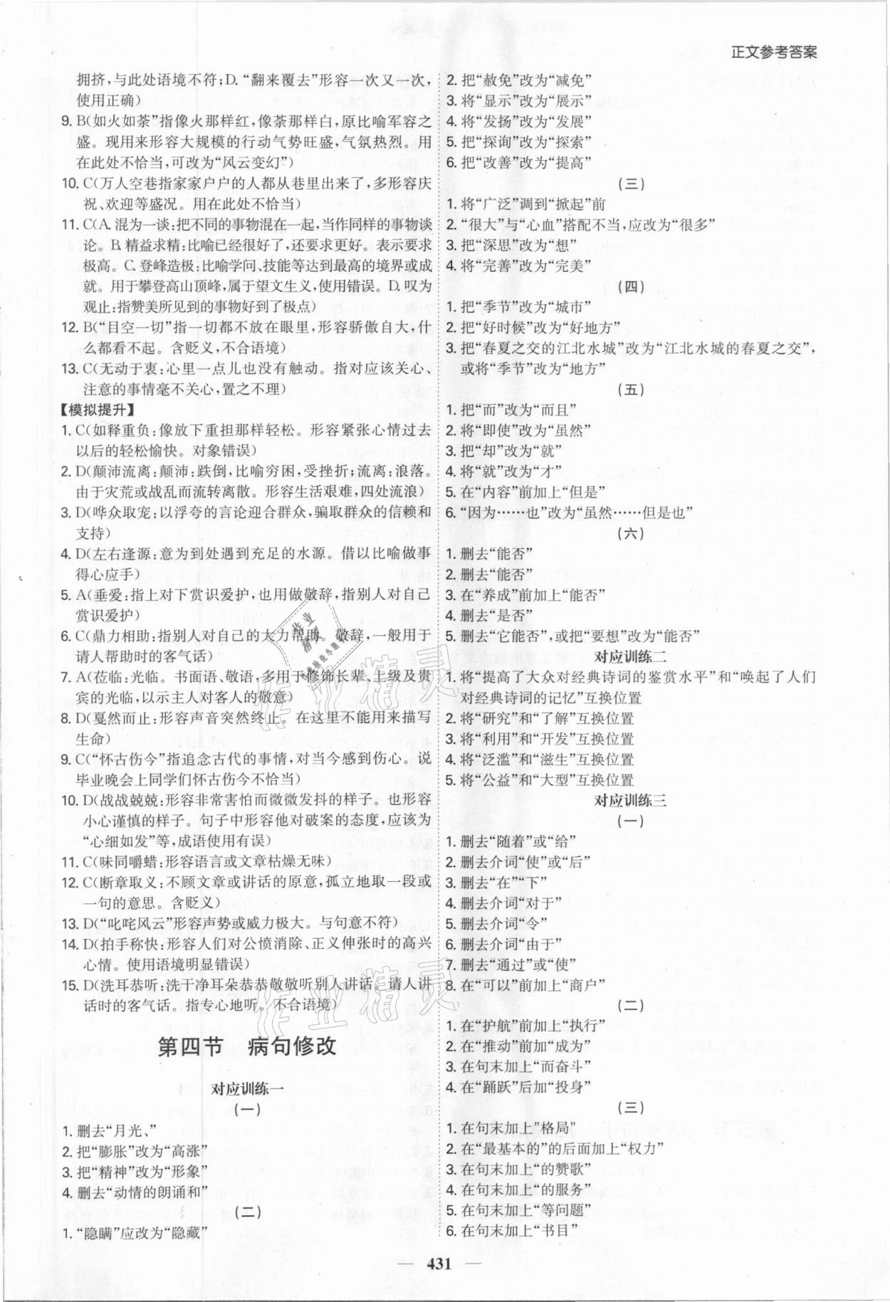 2021年翰庭學霸中考語文廣東專版 第7頁