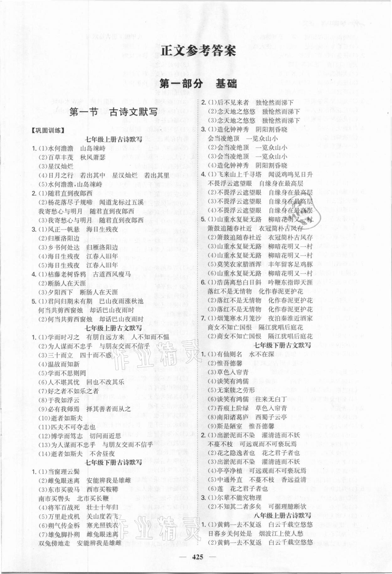 2021年翰庭學霸中考語文廣東專版 第1頁