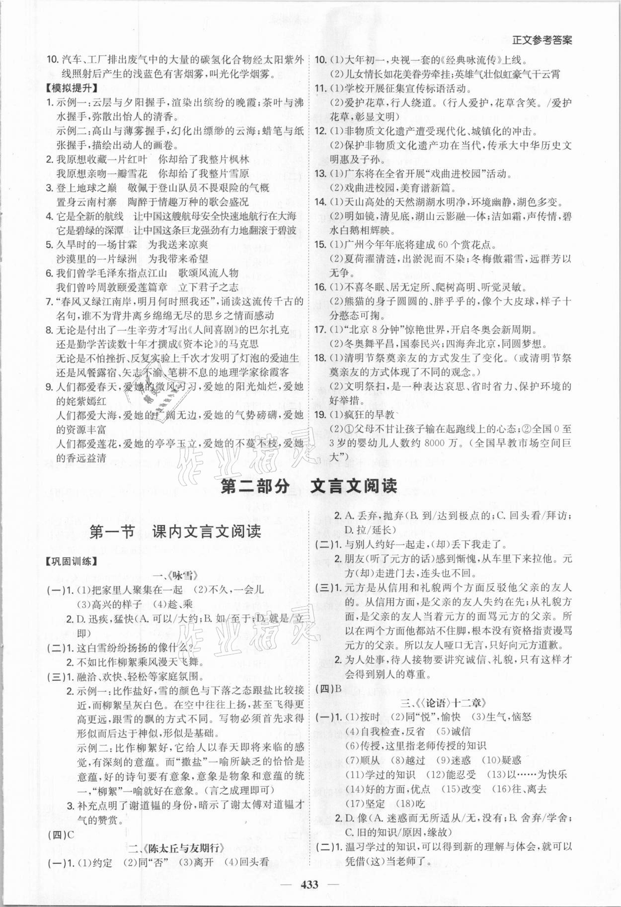 2021年翰庭學霸中考語文廣東專版 第9頁