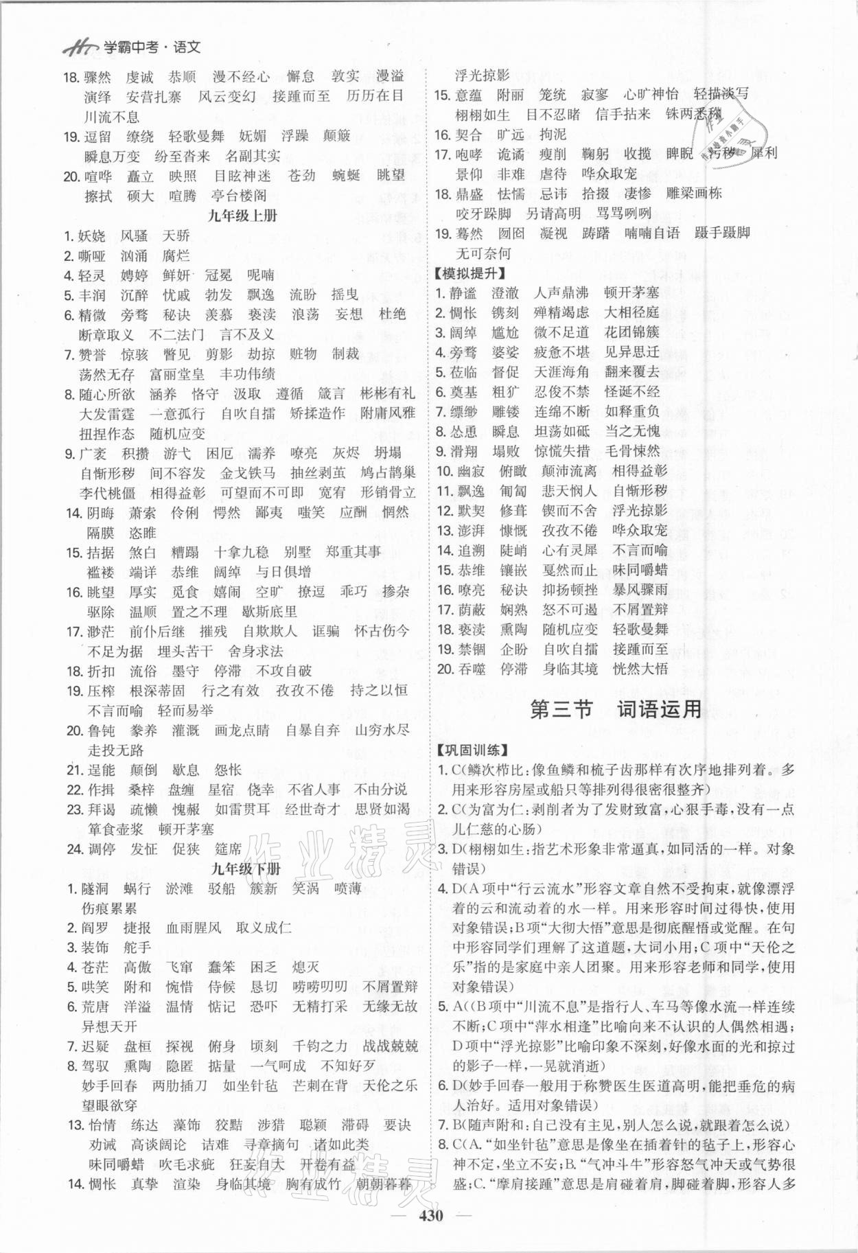 2021年翰庭學霸中考語文廣東專版 第6頁