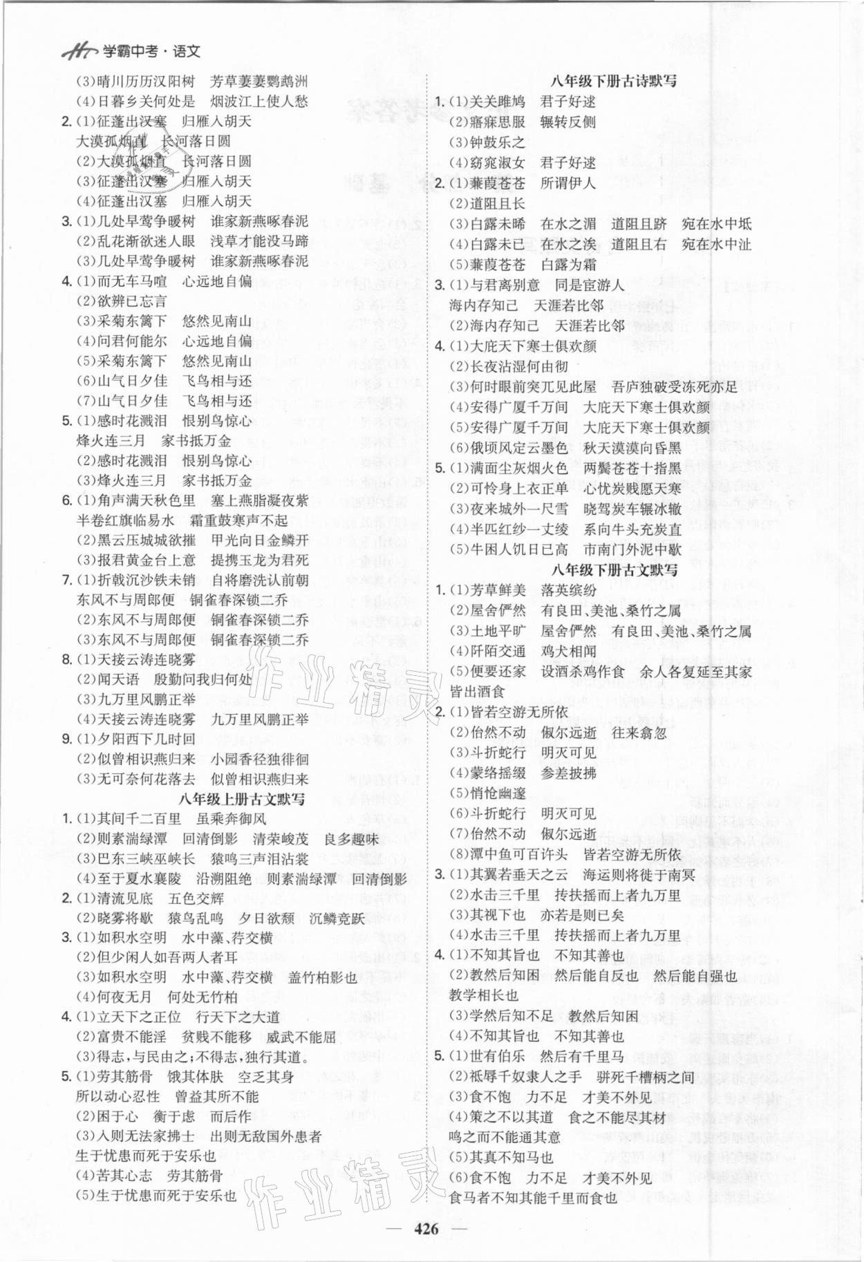 2021年翰庭學霸中考語文廣東專版 第2頁