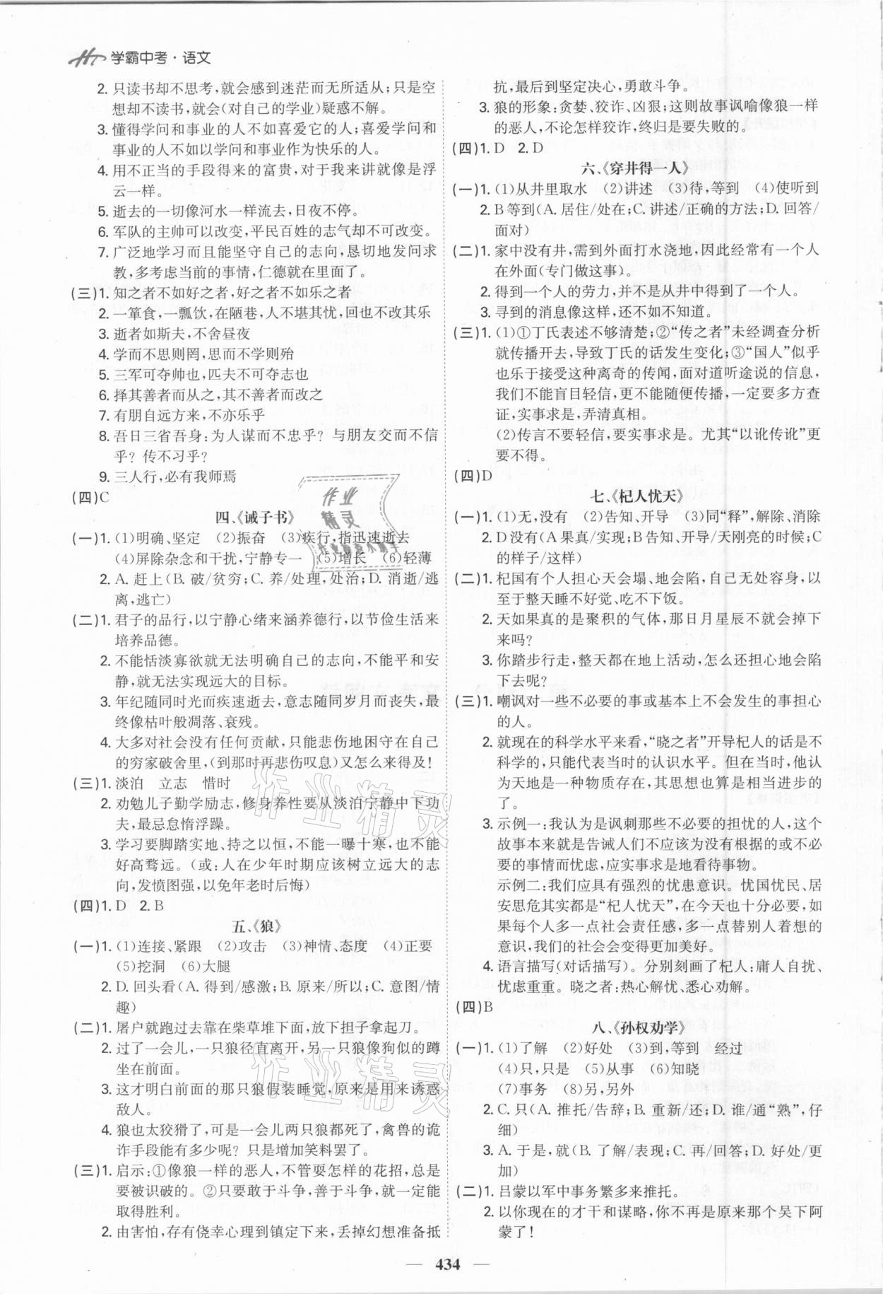 2021年翰庭學霸中考語文廣東專版 第10頁