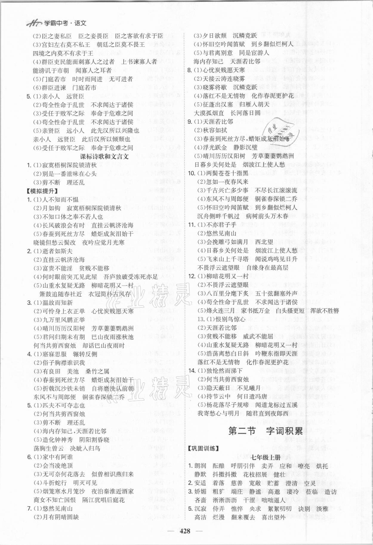 2021年翰庭學霸中考語文廣東專版 第4頁