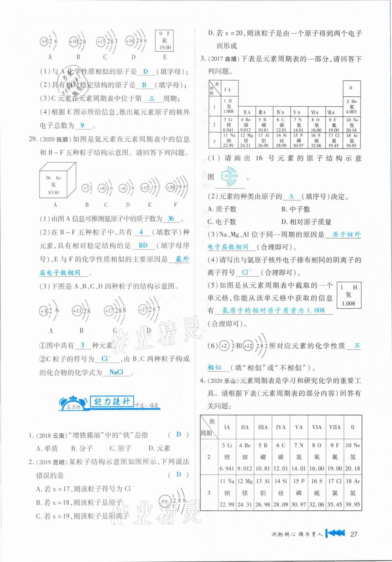 2021年721新中考新方向化學云南專版 第27頁